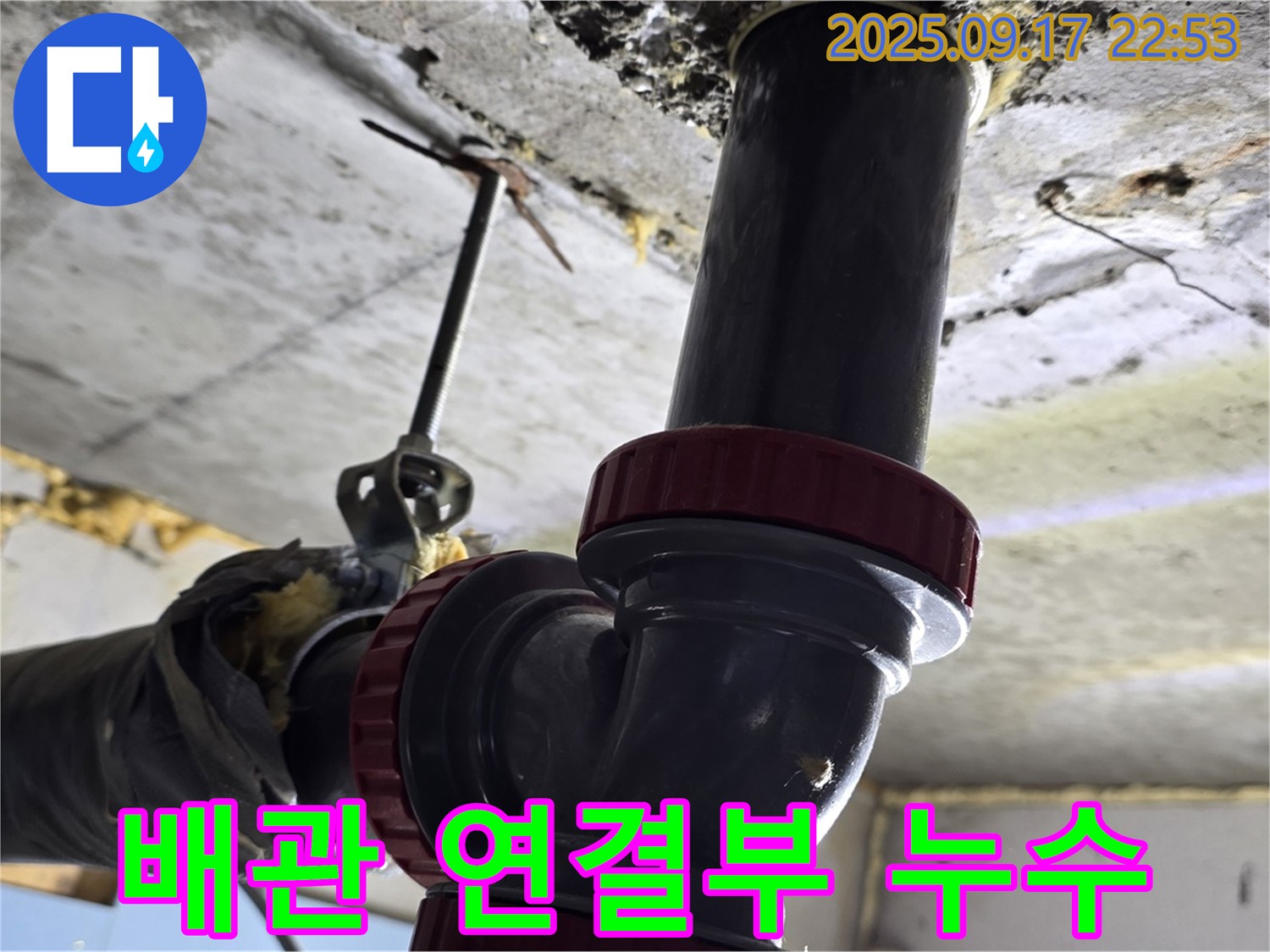 광명 소하동 누수 - 배관 연결 부위에서 발생한 누수 완벽하게 해결