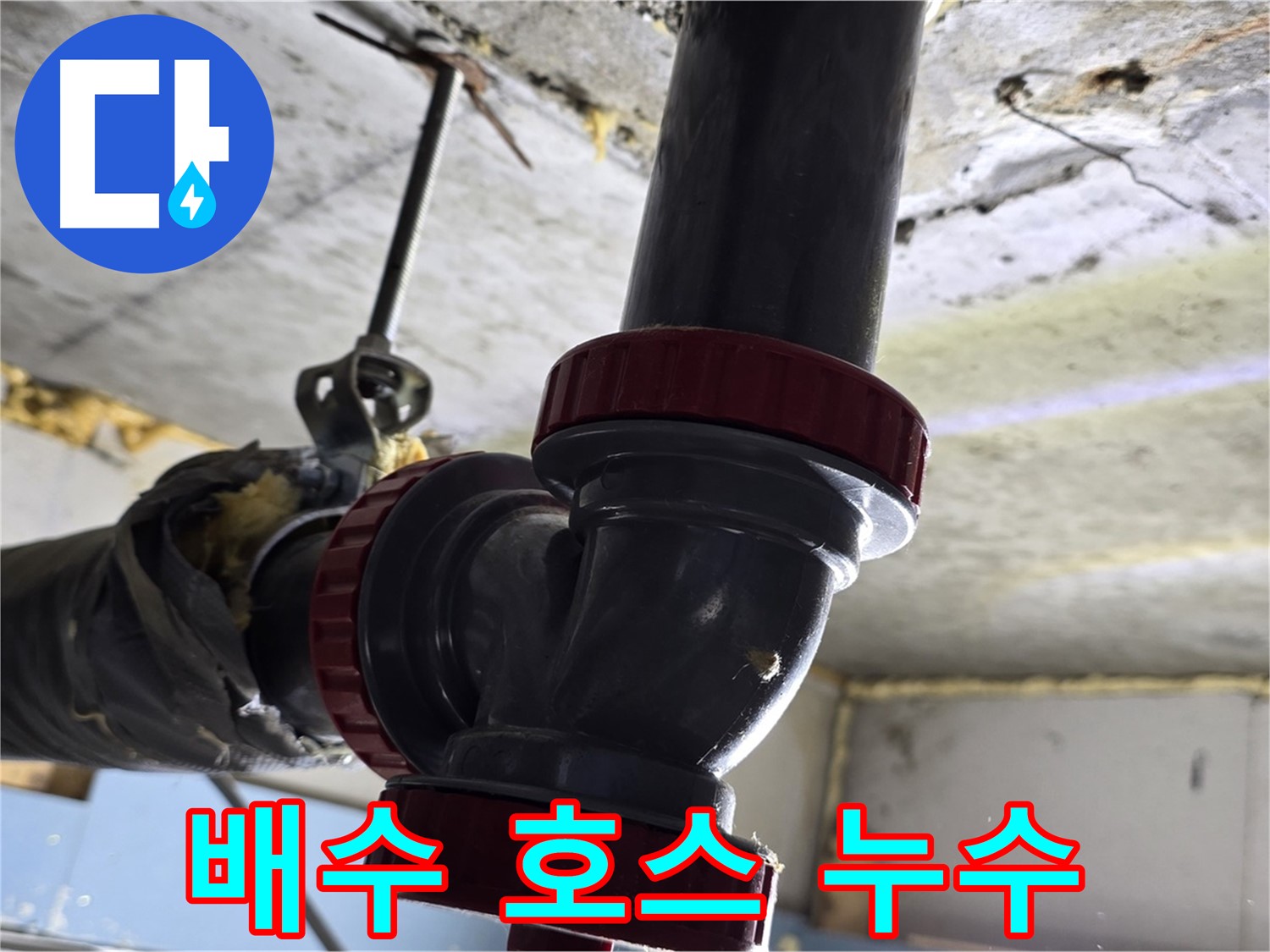 광명 철산동 싱크대 하부장 누수 - 배수 호스 교체로 간단 해결