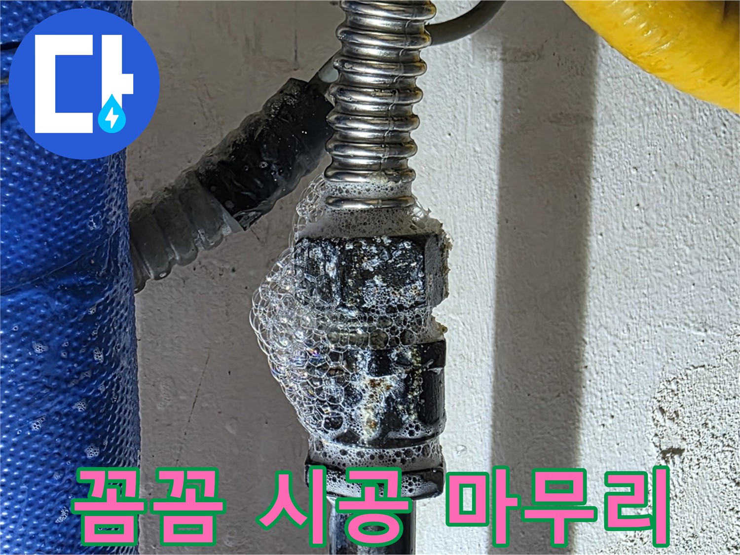 광명2동 하수구 누수 - 꼼꼼한 시공으로 누수 완벽하게 해결