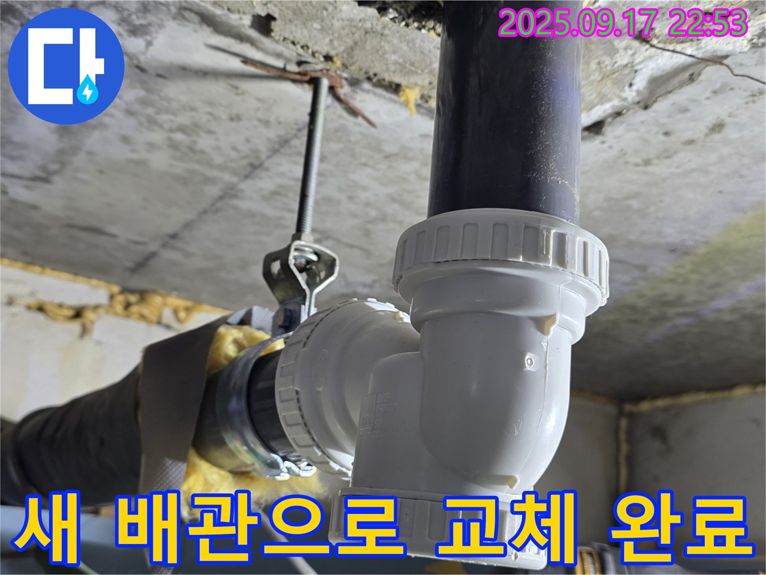 광명4동 누수 - 낡은 배관을 새 배관으로 교체하여 누수 문제를 완벽하게 해결했습니다.