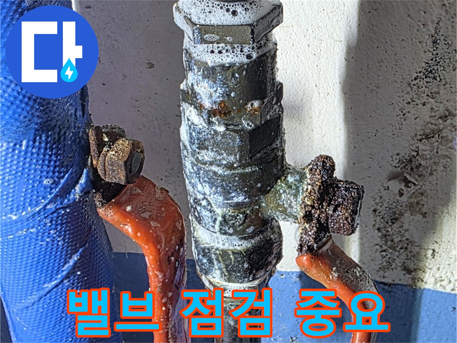 광명동 아파트 밸브 점검 중요성 - 정기적인 밸브 점검으로 누수 예방