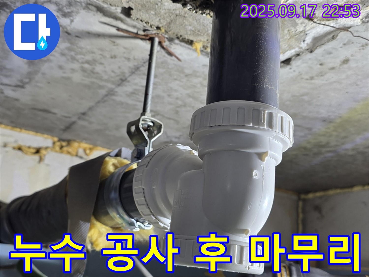 광명로 누수 - 누수 공사 후 완벽한 마무리로 고객님의 만족도를 높이고 있습니다.