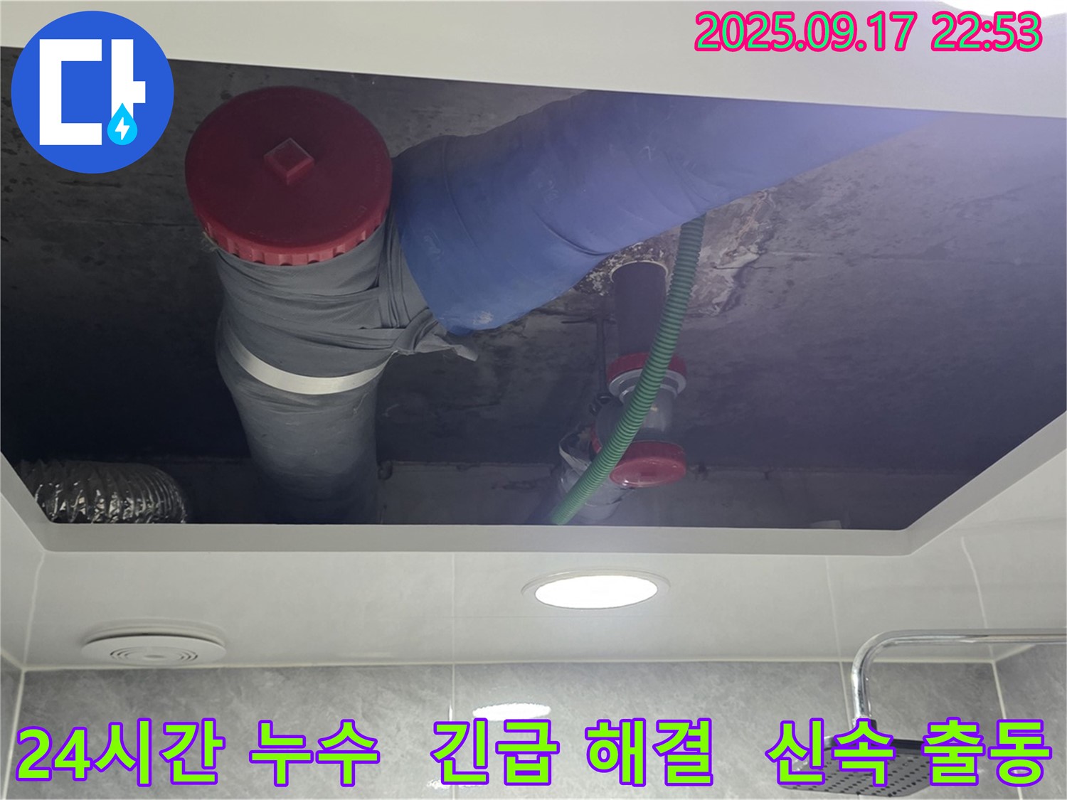 광명시 광명2동 24시간 긴급 누수 현장에 신속하게 방문하여 해결하는 이미지 - 24시간 누수 해결 서비스.