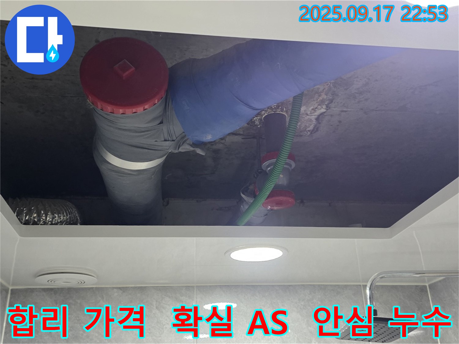 광명시 광명동 누수 해결 후 합리적인 가격과 확실한 A/S를 제공하는 이미지 - 고객 만족 최우선.