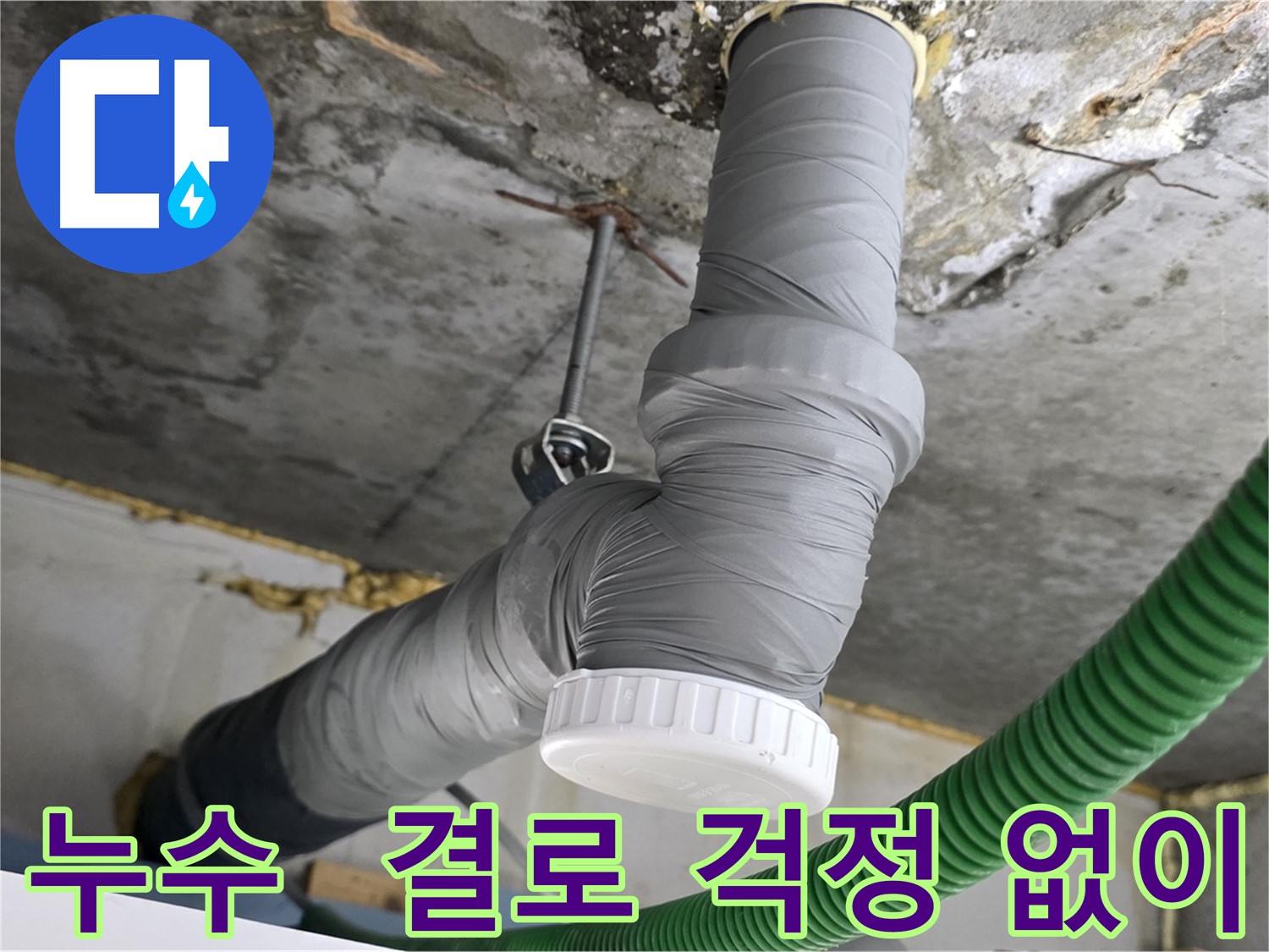 광명동 아파트 누수 해결 및 결로 방지를 위한 배관 단열 시공