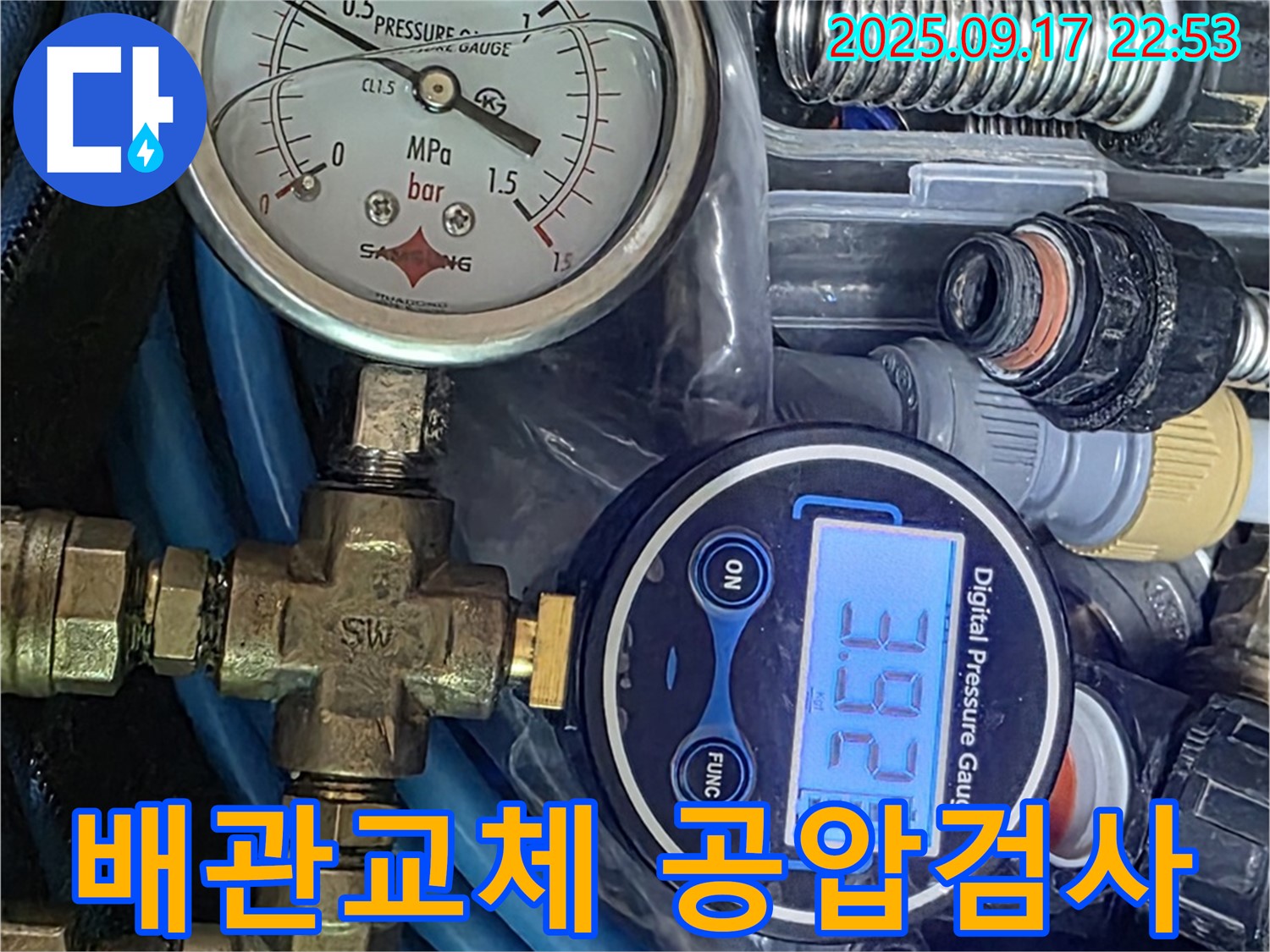 광명시 누수탐지 현장 - 배관과 부속을 신품으로 교체 후 공압 검사를 진행하여 누수 여부를 꼼꼼히 확인했습니다.