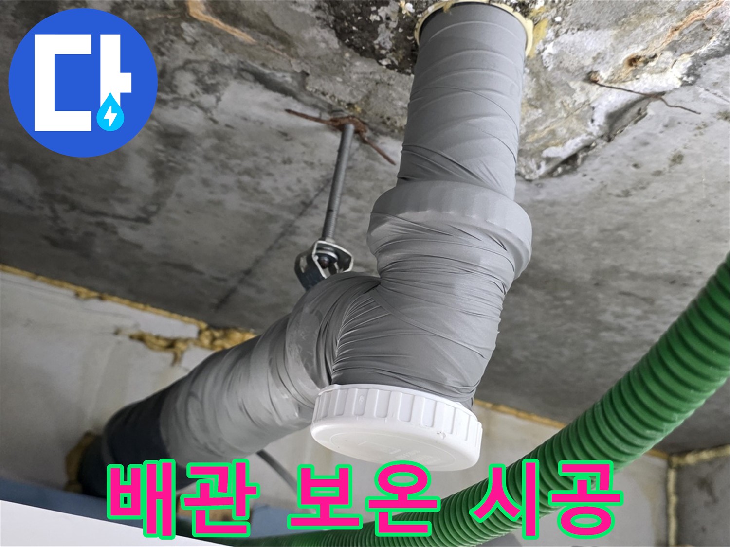 광명시 하안동 누수, 꼼꼼한 배관 보온 시공 사진