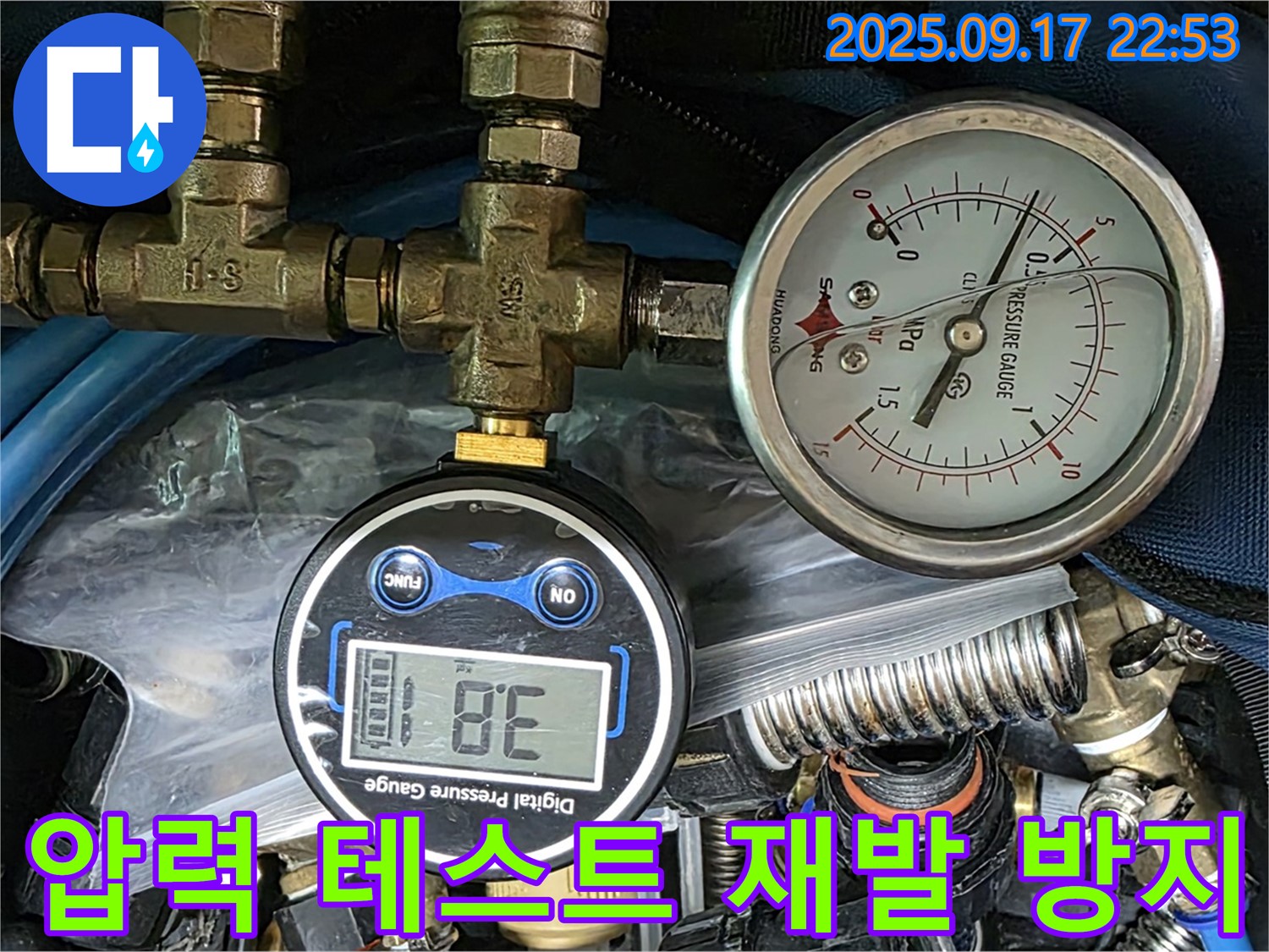 누수 공사 후 압력 테스트를 실시하여 누수 재발을 방지하는 모습 - 안심하고 맡길 수 있는 누수 공사!