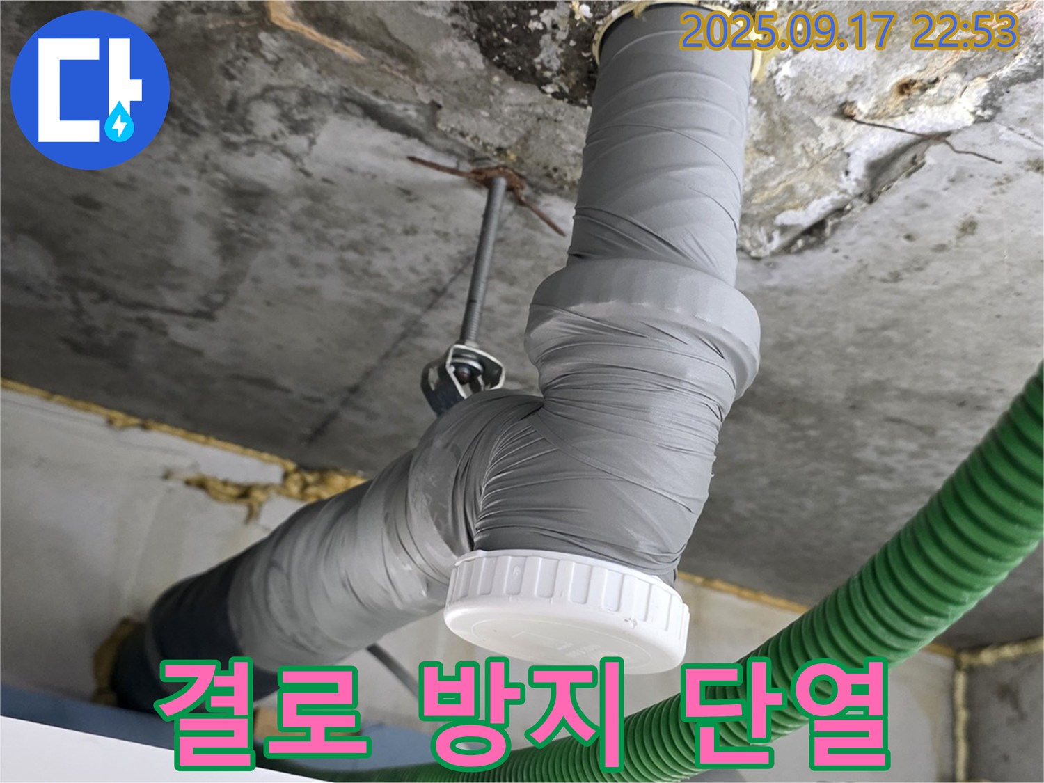 누수탐지부터 결로 방지 단열까지 - 쾌적한 주거 환경을 위한 최고의 선택!