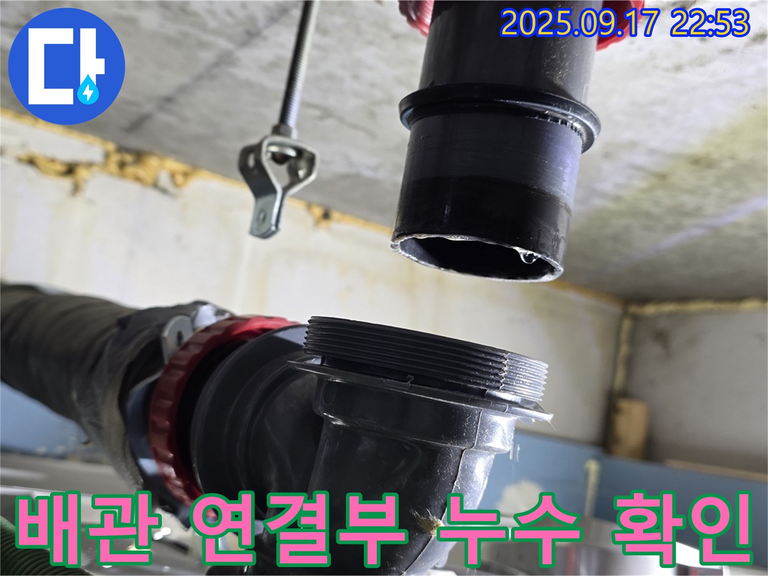 배관 연결부에서 누수가 확인되었습니다 - 신속하고 정확한 누수 탐지와 수리가 중요합니다.