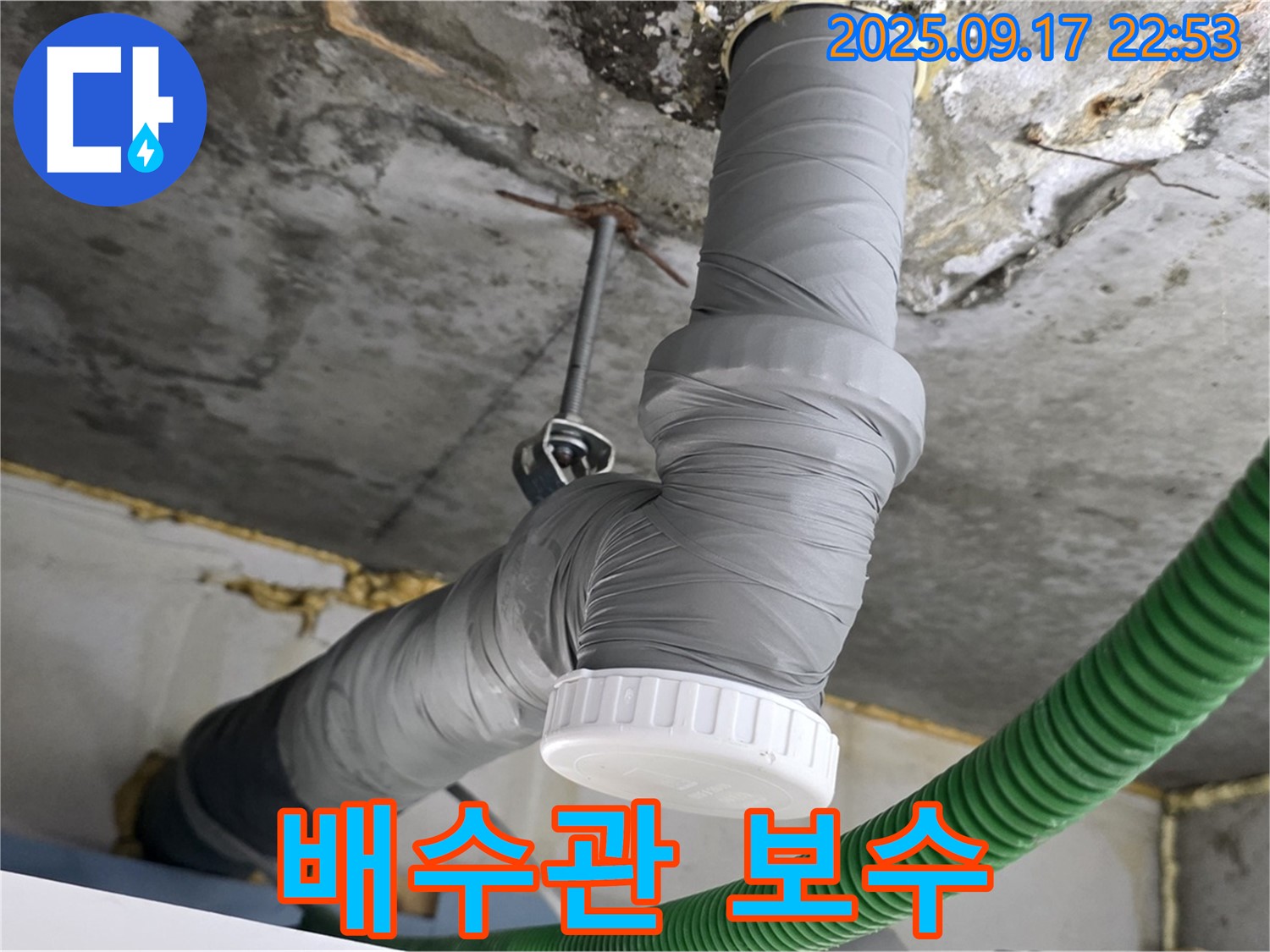 배수관 누수 보수 후 누수 완벽 해결 - 광명 광명4동 누수 전문가의 꼼꼼한 시공!