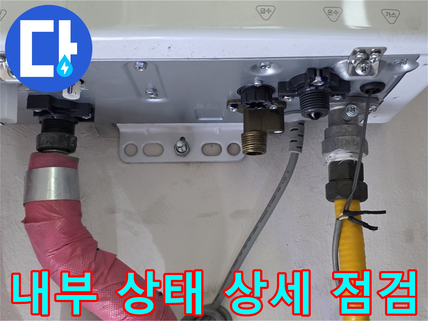 보일러 배관 연결 부속 내부 상태 상세 점검 - 부식 및 손상 집중 확인