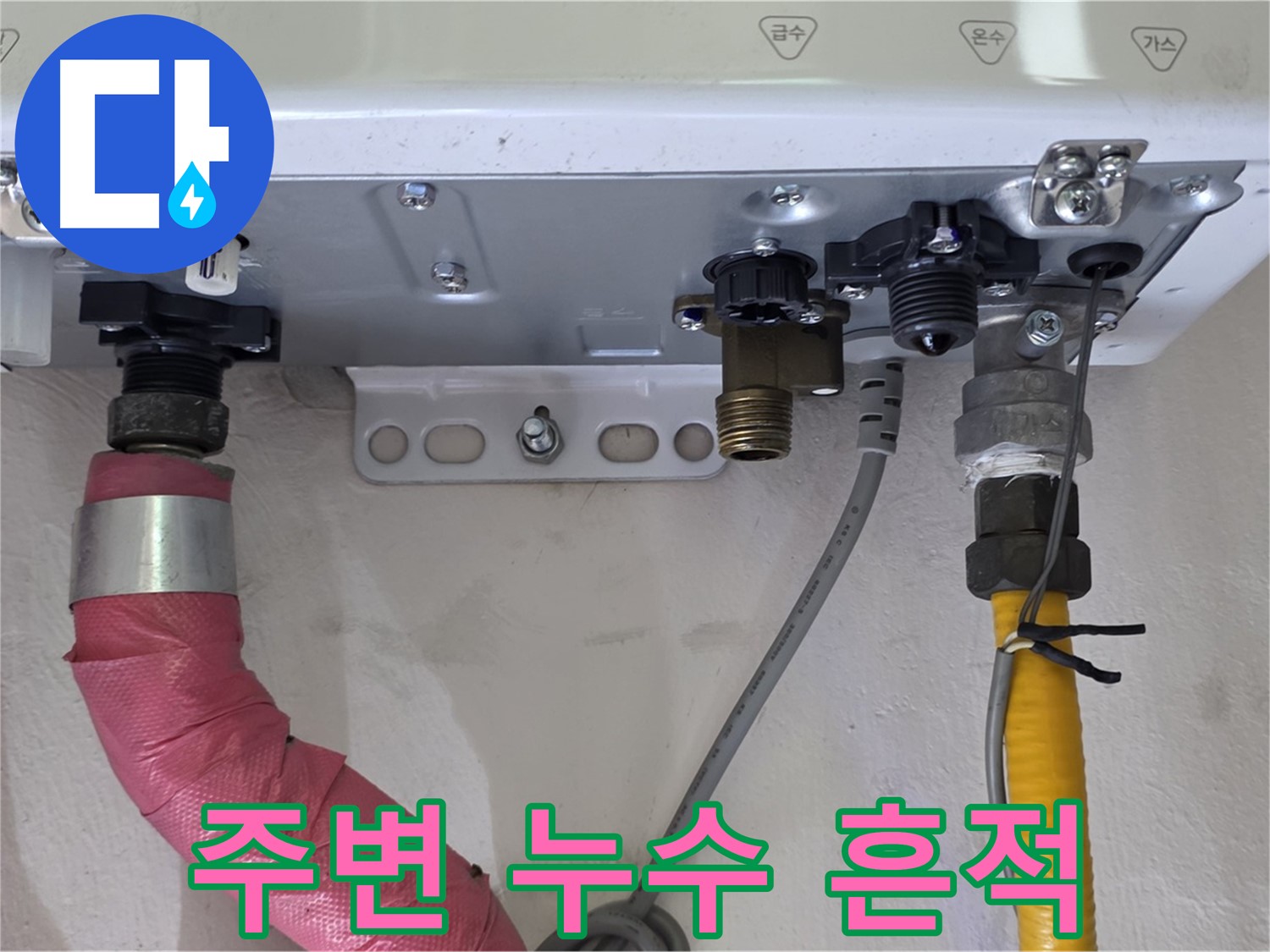 보일러 배관 연결 부속 주변 누수 흔적 점검 - 미세 누수까지 확인
