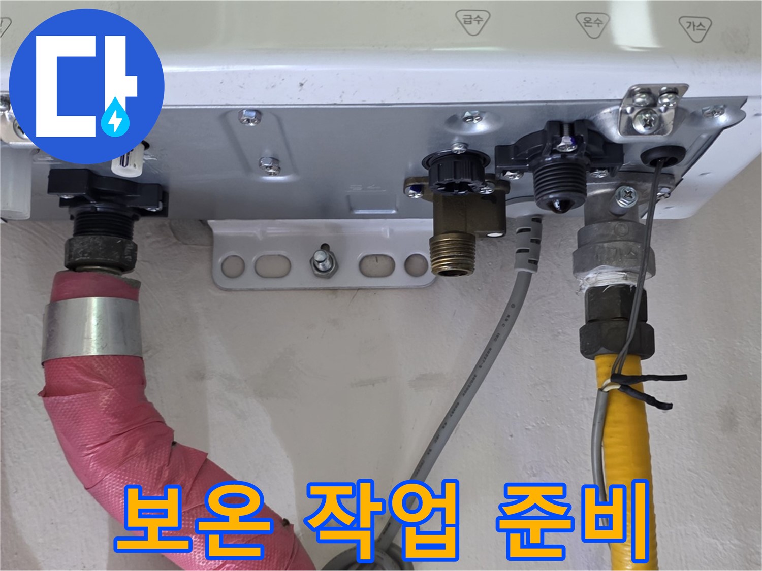 보일러 배관 연결 부위 보온 작업 꼼꼼하게 준비 - 결로 방지 최우선