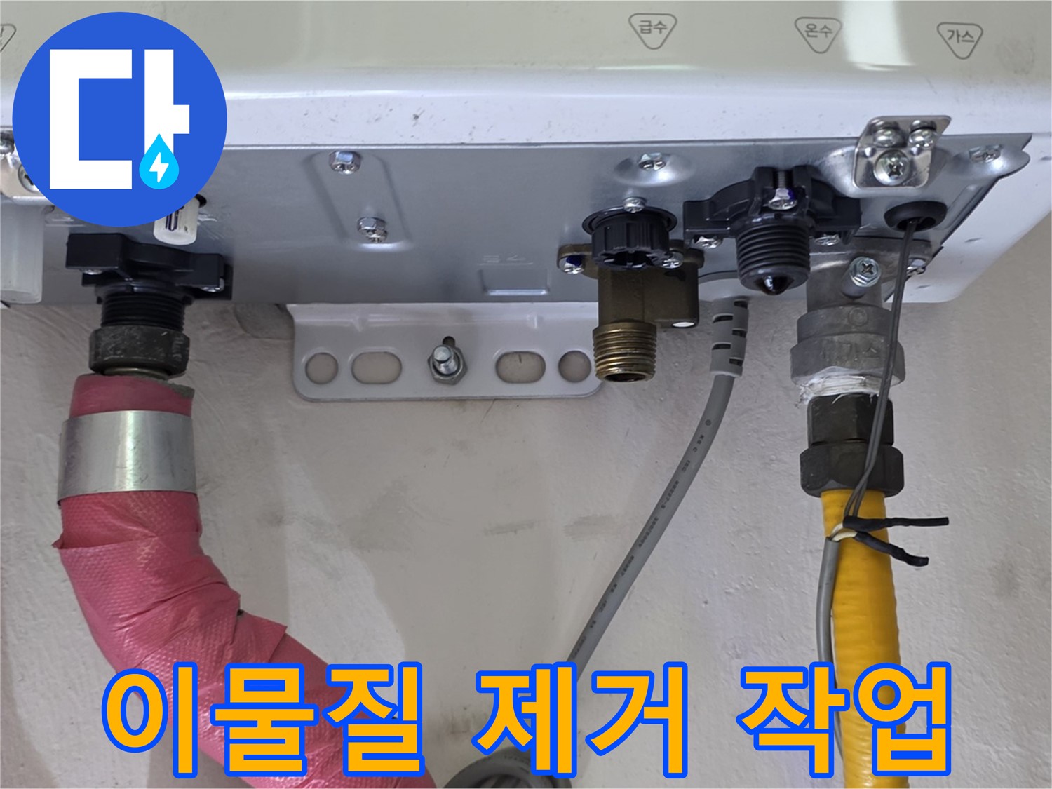 보일러 배관 연결 부위 이물질 제거 - 깨끗한 연결 유지