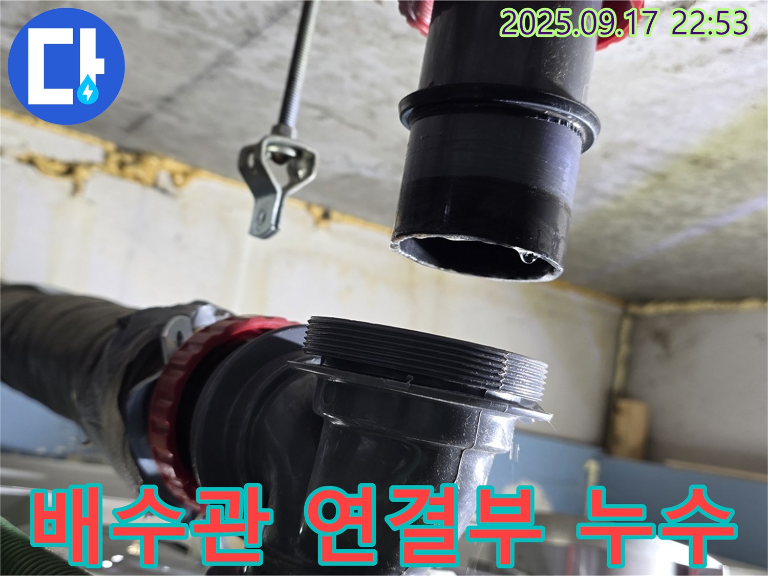 싱크대 배수관 연결부 누수 문제 - 신속한 탐지와 정확한 수리가 중요합니다.