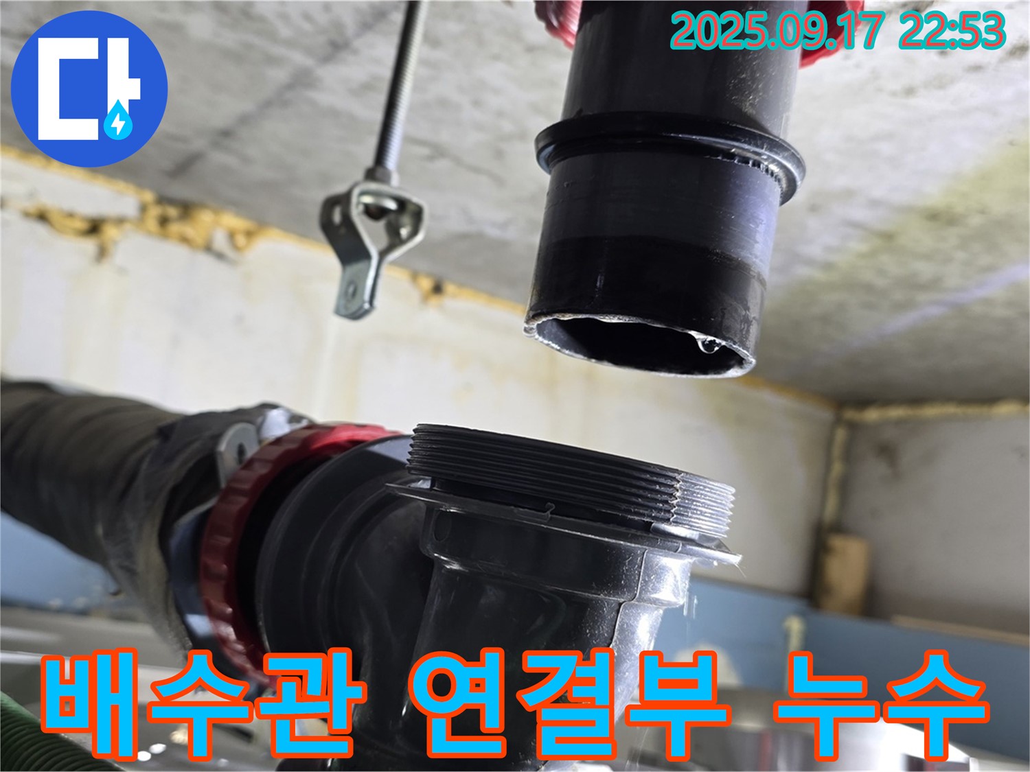 싱크대 배수관 연결부 누수 문제 - 신속한 탐지와 정확한 수리가 중요합니다.
