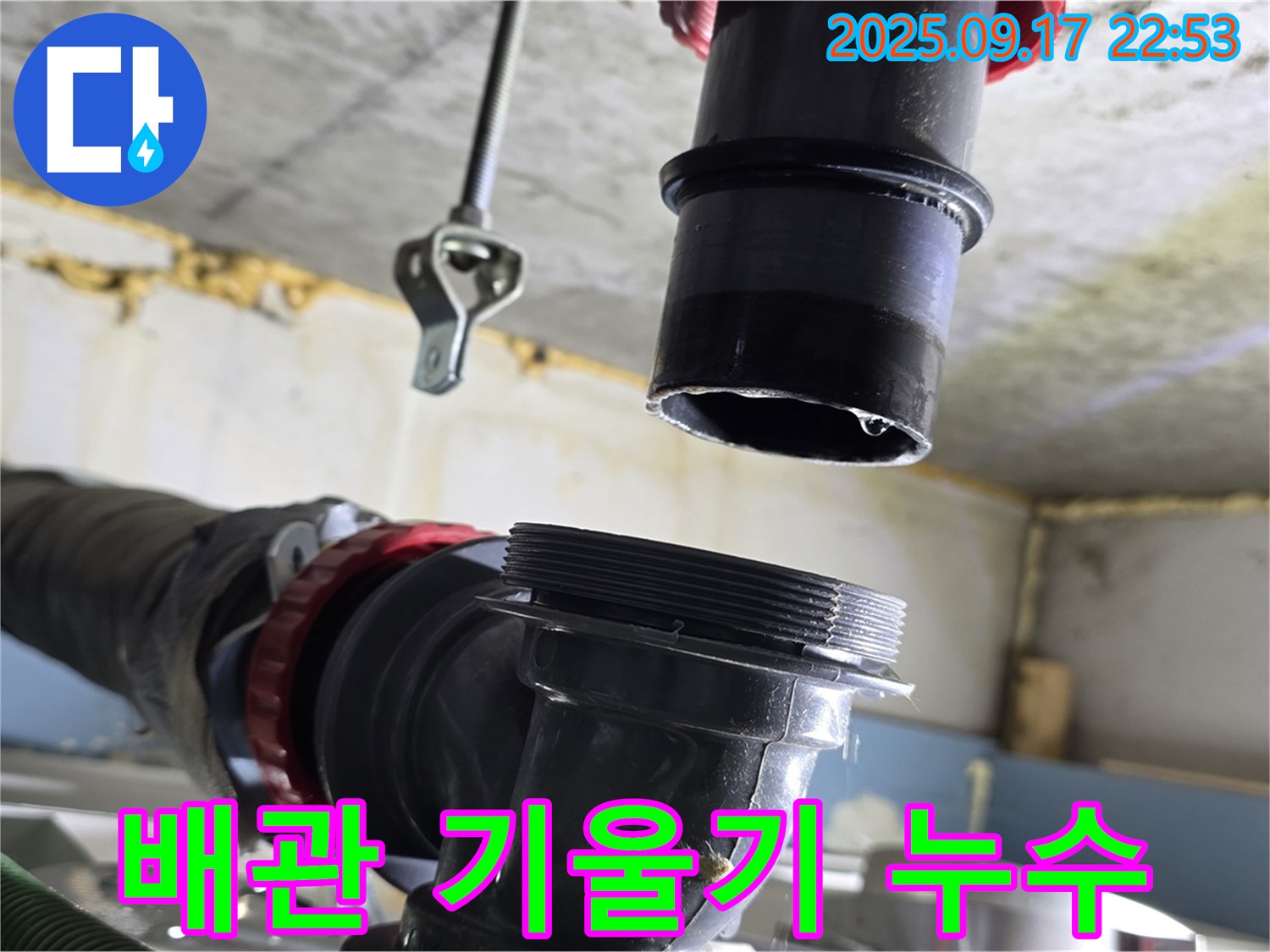 싱크대 하수구 배관 기울기 불량으로 인한 누수 - 기울기 조정으로 해결!
