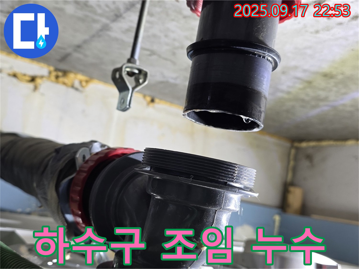 싱크대 하수구 연결 부위 헐거워짐 - 꽉 조여서 누수 해결!