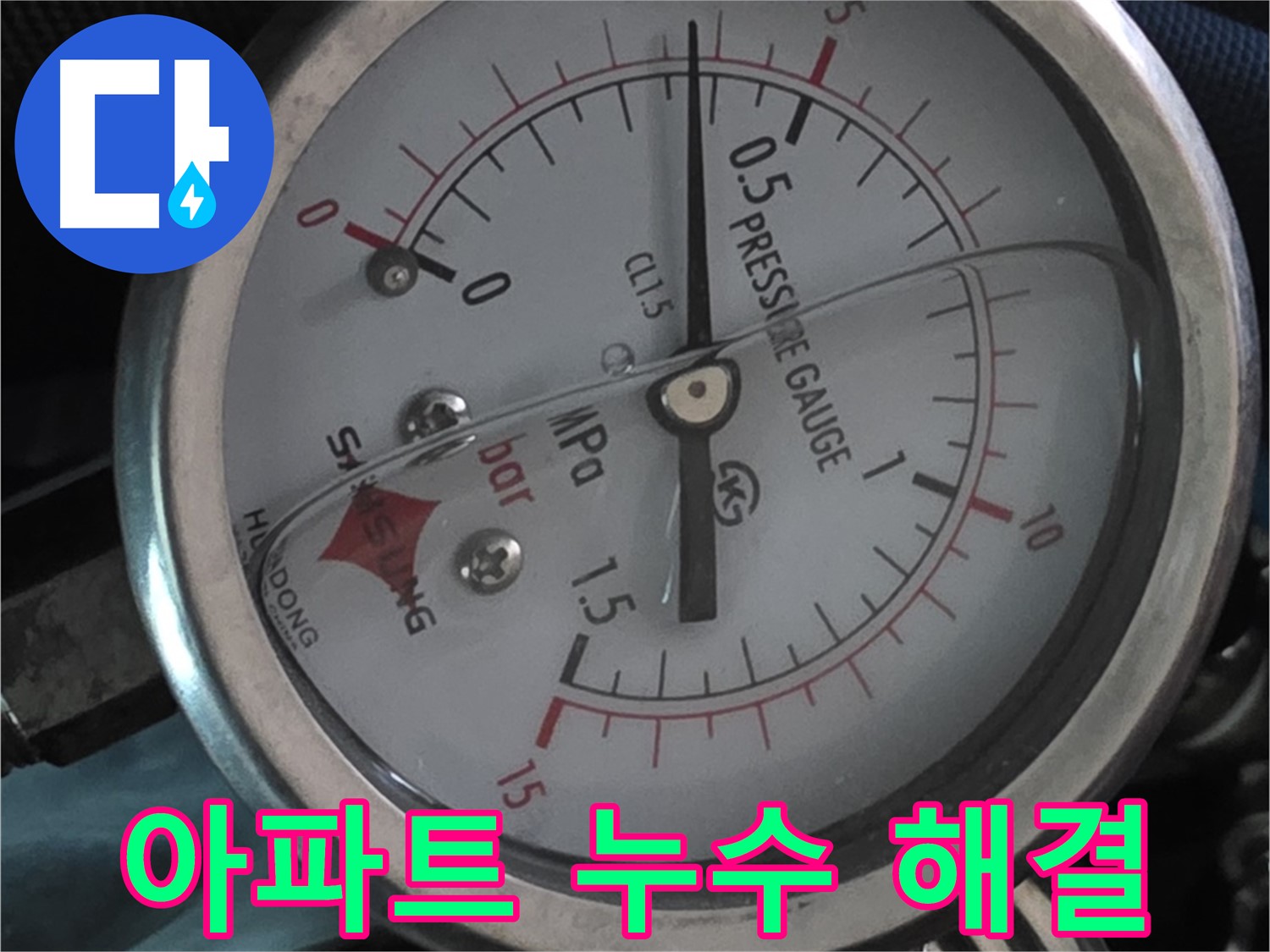 아파트 누수 완벽 해결 - 광명시 일직동 누수 전문