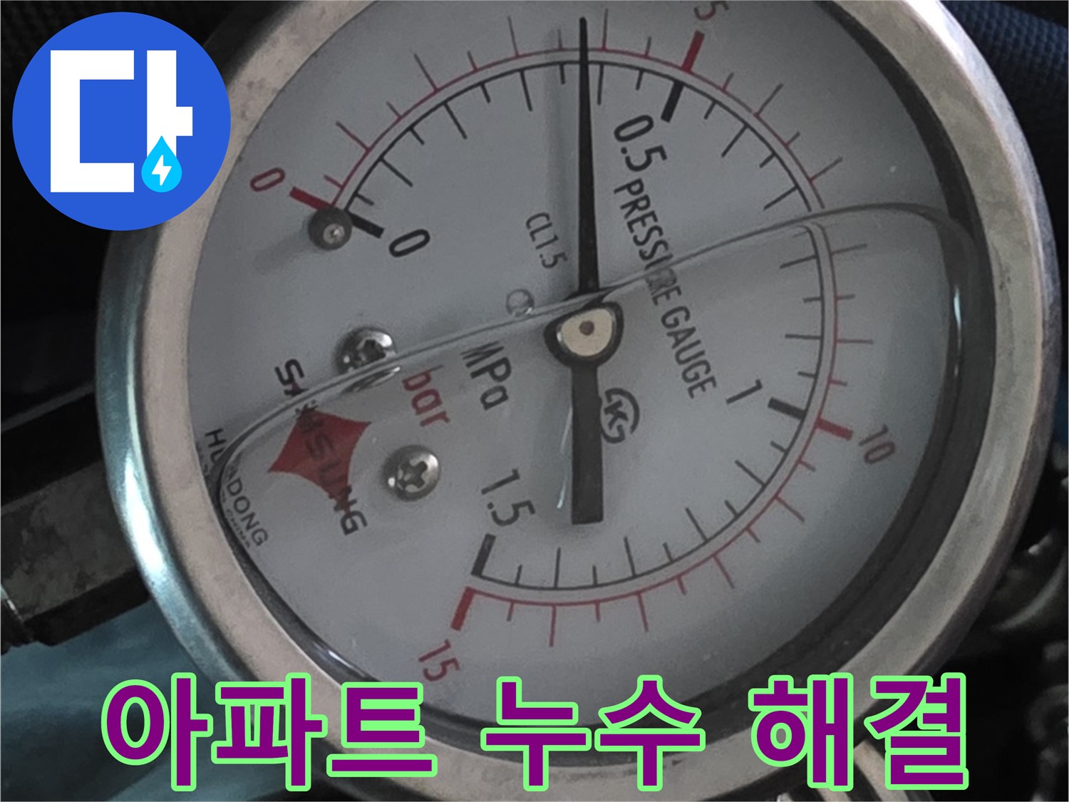 아파트 누수 완벽 해결 - 광명시 일직동 누수 전문