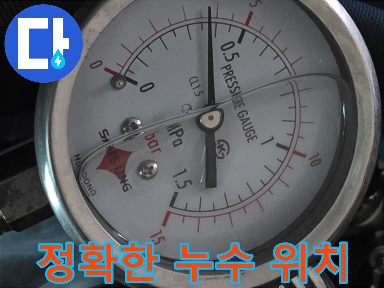압력 게이지로 정확한 누수 위치 찾기 - 광명시 철산4동 누수 해결