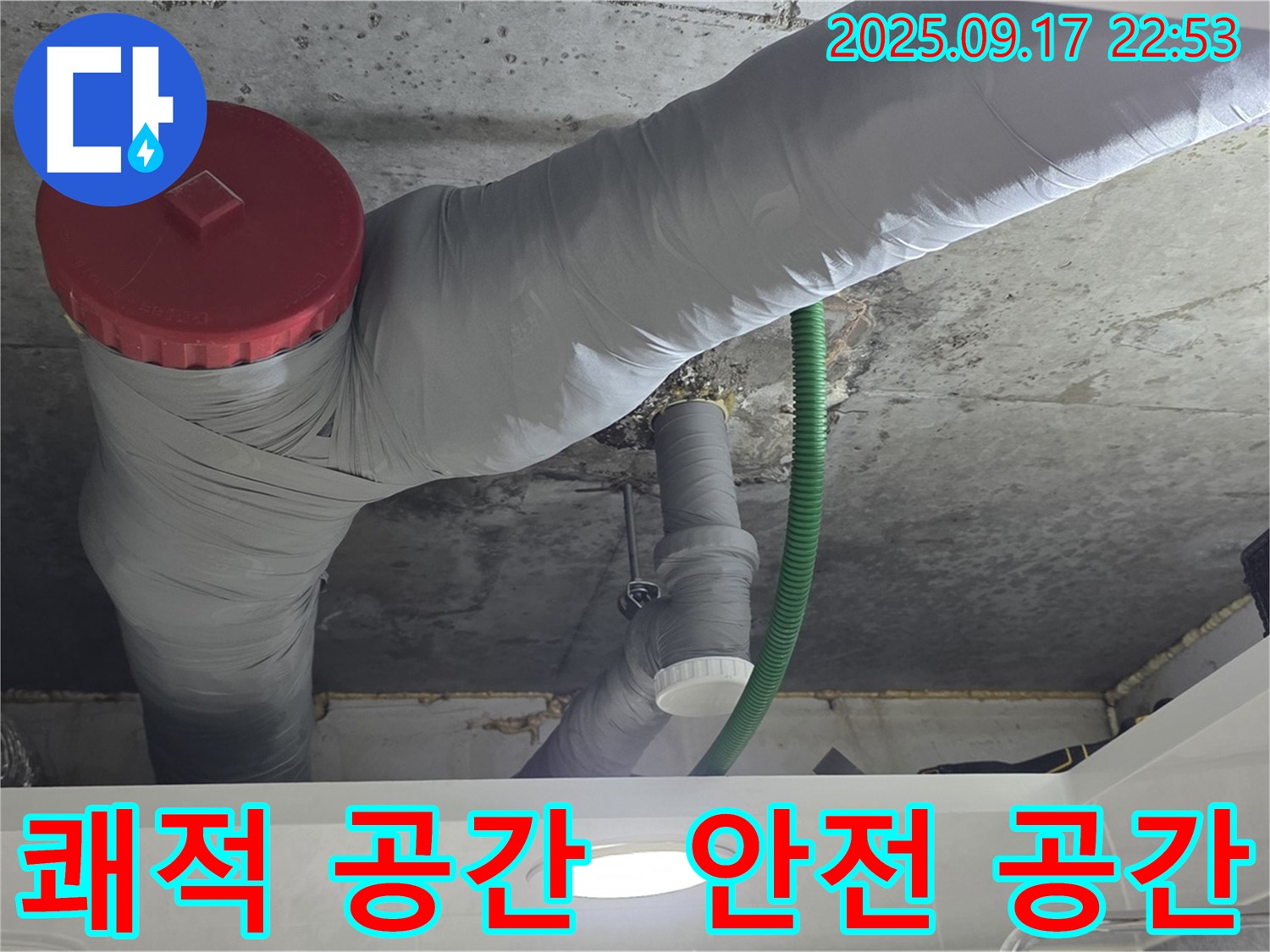 욕실 천장 누수 해결 후 쾌적하고 안전한 욕실 공간으로 변신!