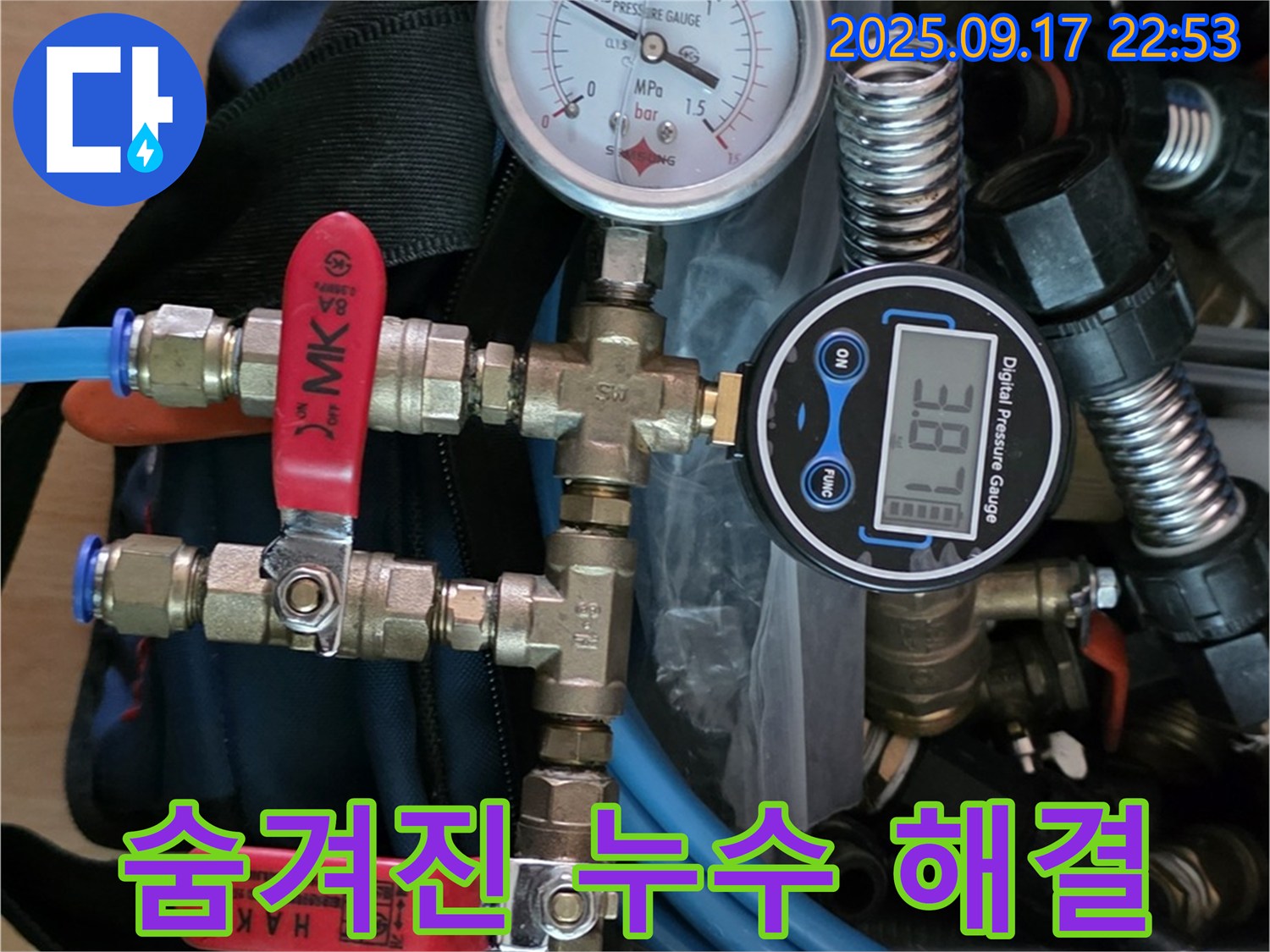 정밀 압력 측정 장비를 사용하여 숨겨진 누수까지 완벽하게 해결하는 모습입니다 - 고객님의 만족을 위해 최선을 다합니다.