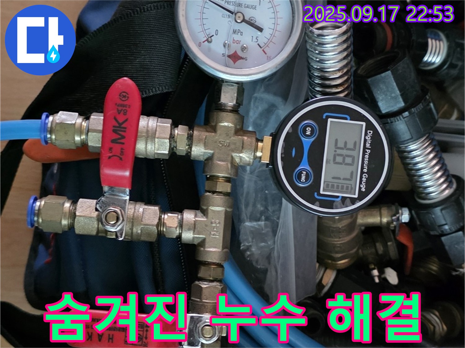 정밀 압력 측정 장비를 사용하여 숨겨진 누수까지 완벽하게 해결하는 모습입니다 - 고객님의 만족을 위해 최선을 다합니다.