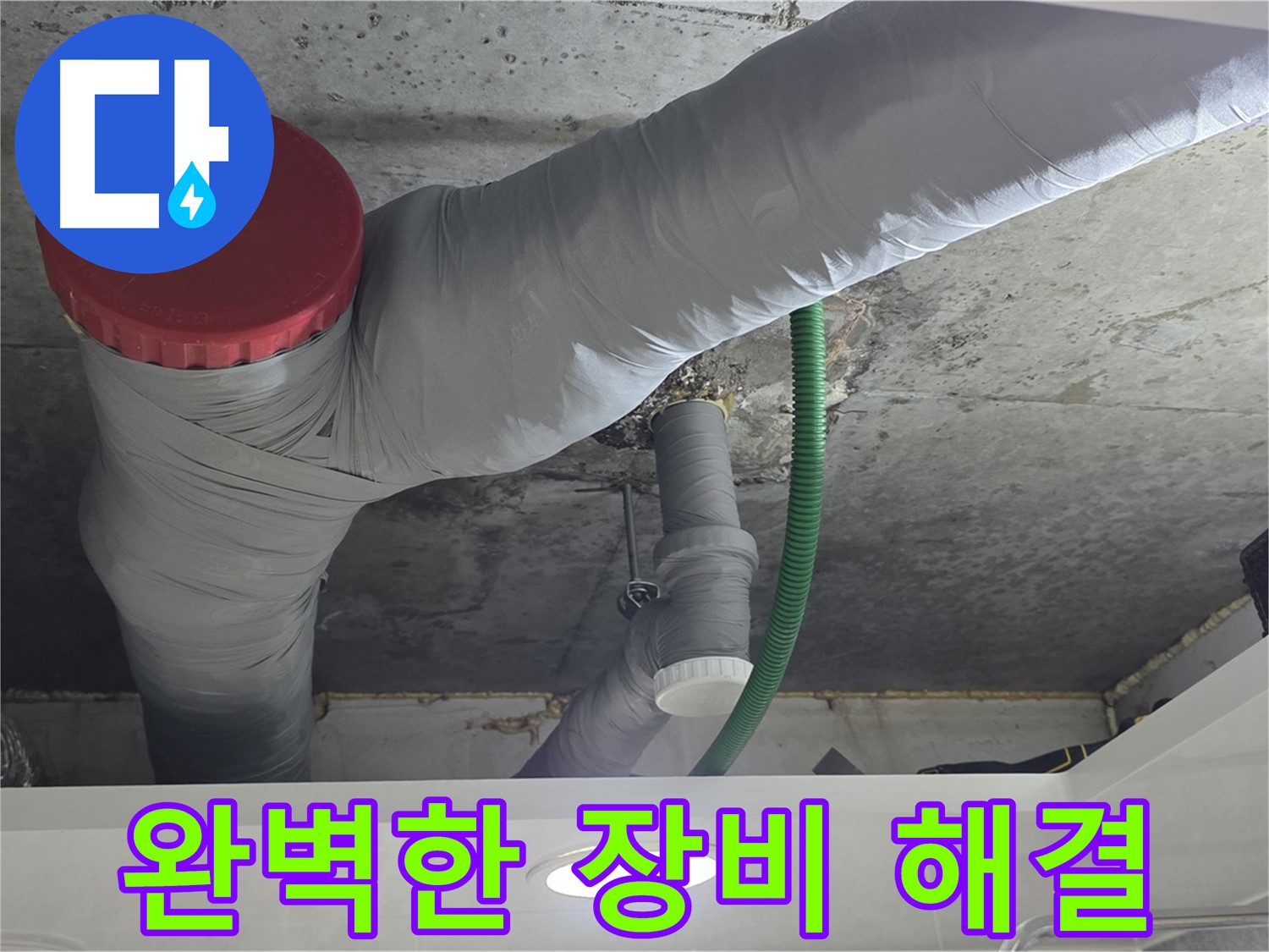 최첨단 누수 탐지 장비 - 광명 누수 해결 과정 - 정확한 누수 지점 탐지를 위한 최첨단 장비 사용