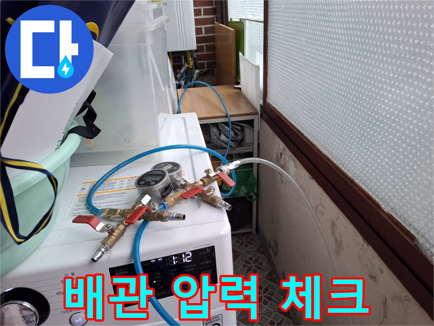 서대문구 누수 점검 - 꼼꼼한 배관 압력 체크로 누수 원인 찾기