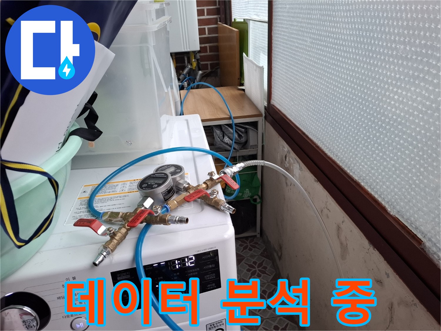 서대문구 누수 공사 전 - 압력 점검 데이터 분석으로 문제 해결 준비