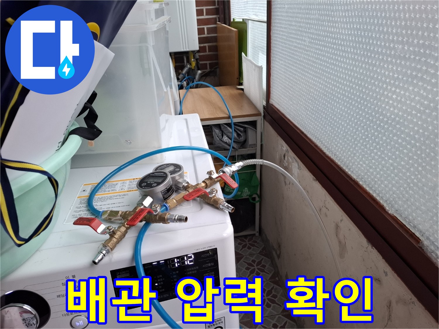 서대문구 누수 탐지 - 배관 압력 꼼꼼히 확인하여 누수 지점 찾기