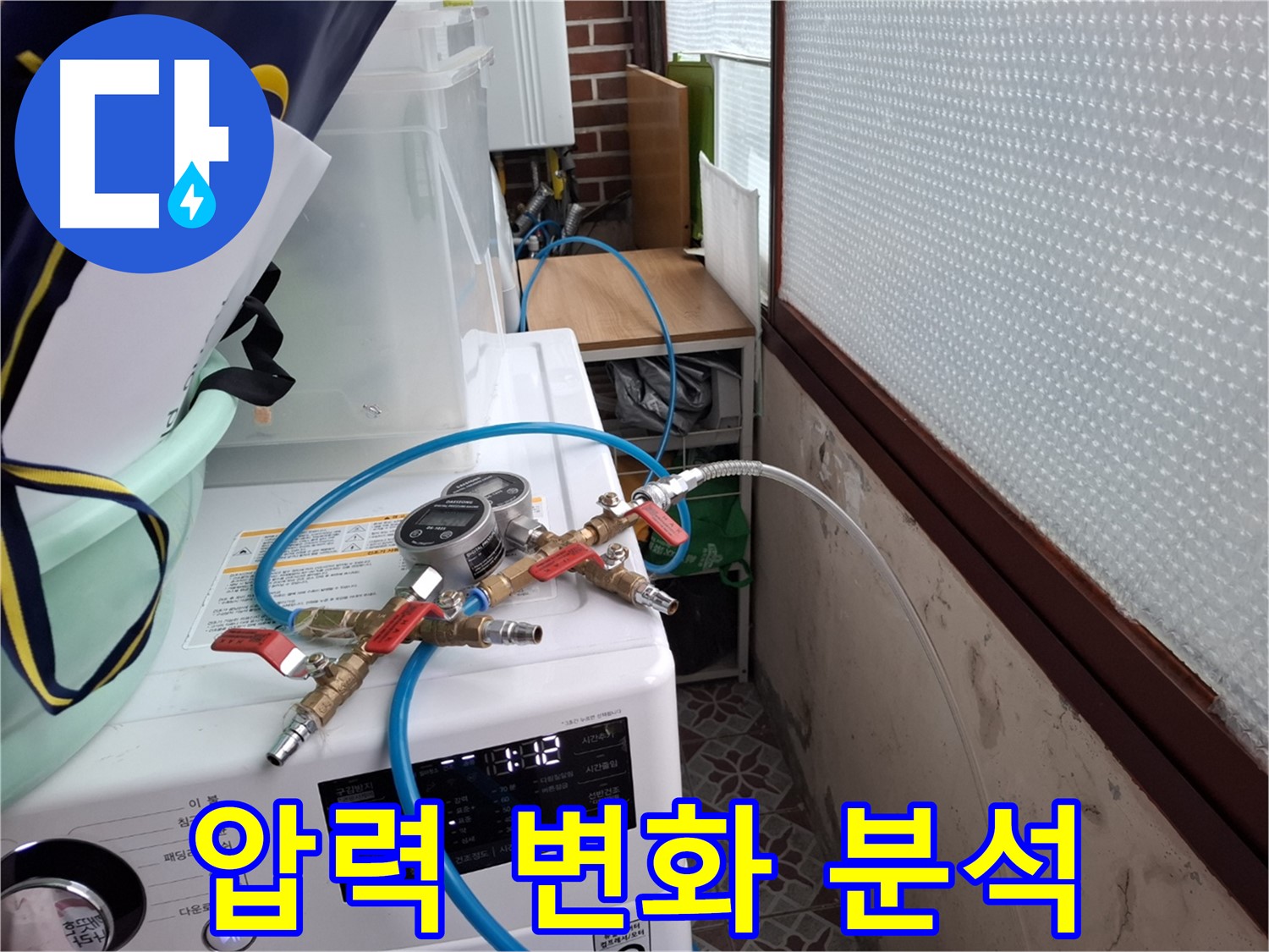 서대문구 누수 탐지 - 압력 변화 세밀하게 분석하여 누수 지점 특정