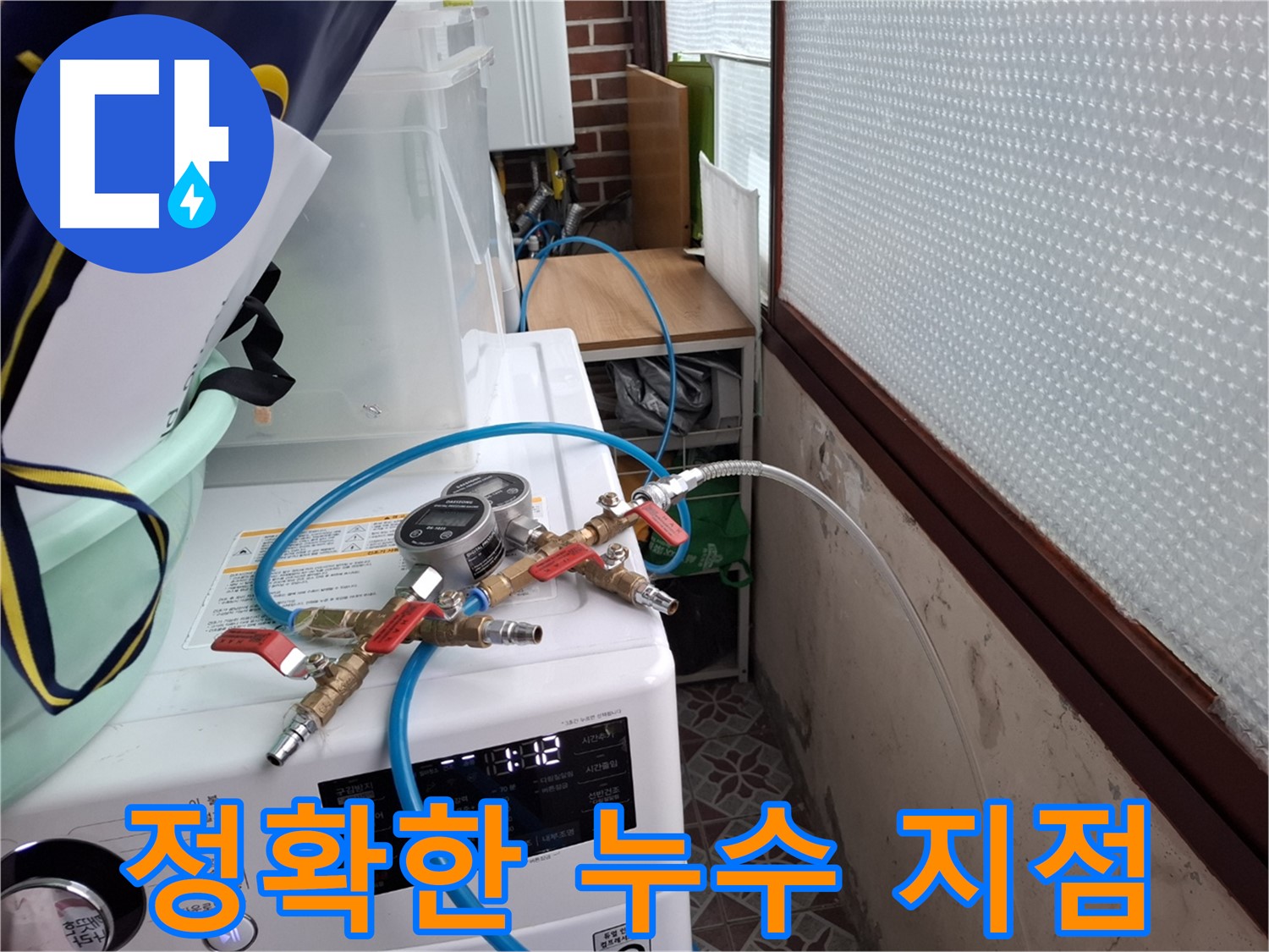 서대문구 누수 탐지 - 압력 테스트로 정확한 누수 지점 찾기