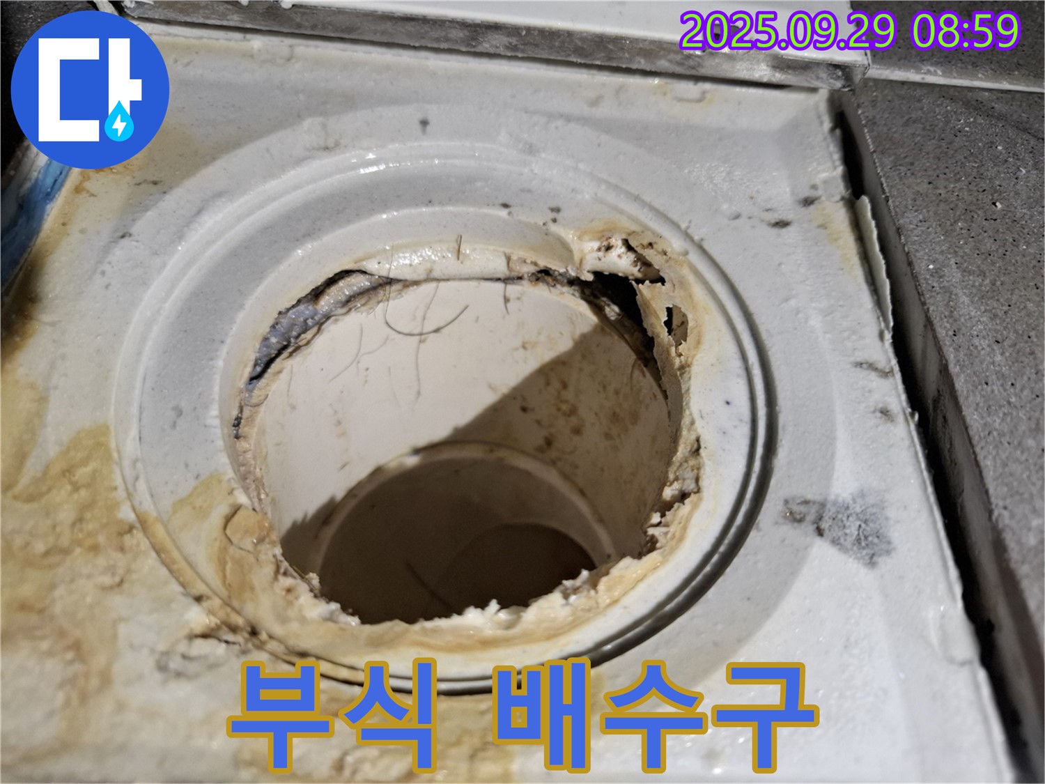 심하게 부식된 욕실 배수구 - 신속한 교체를 통해 누수 문제를 해결했습니다.