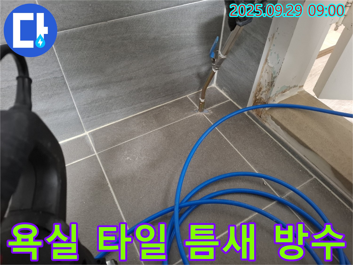 욕실 타일 틈새 방수 - 전문 기술과 꼼꼼한 시공으로 욕실 누수 문제를 완벽하게 해결합니다.