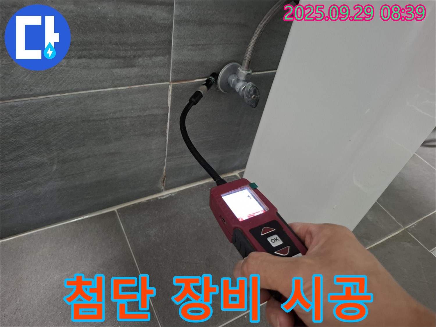 첨단 장비 - 완벽한 누수 시공을 위한 필수 조건