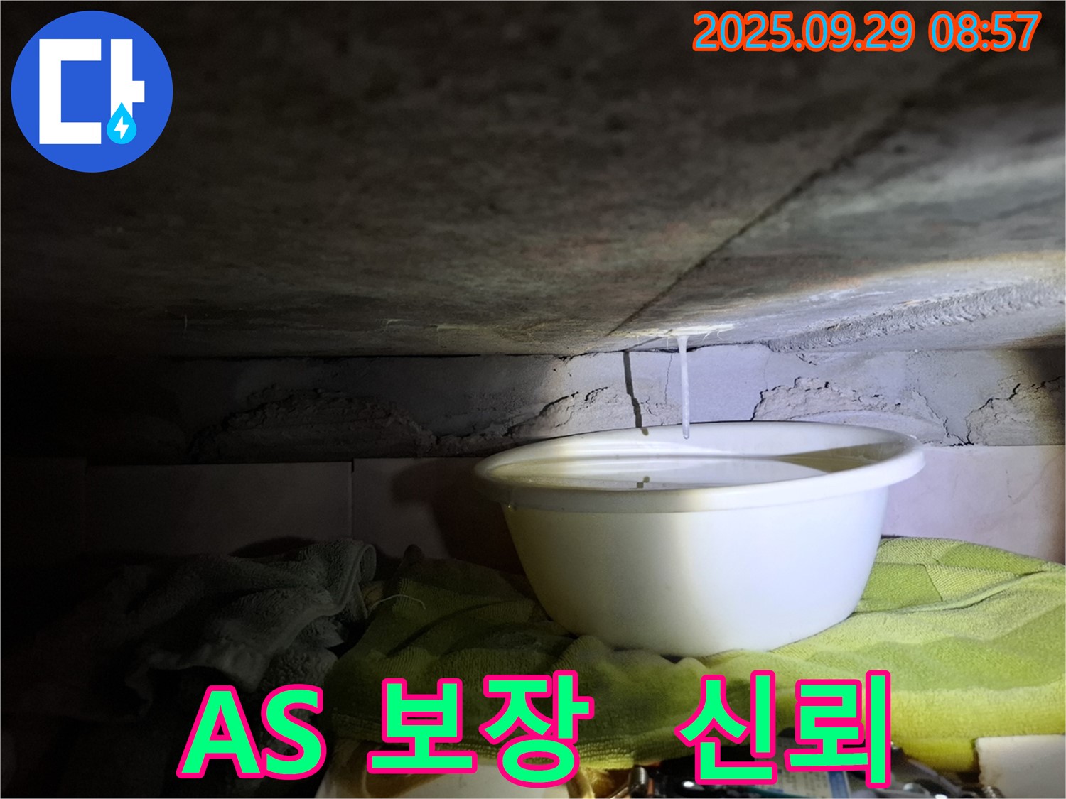 홍은동 빌라 천장 누수 - 완벽한 A/S를 보장하여 고객님의 신뢰를 얻고 있습니다.