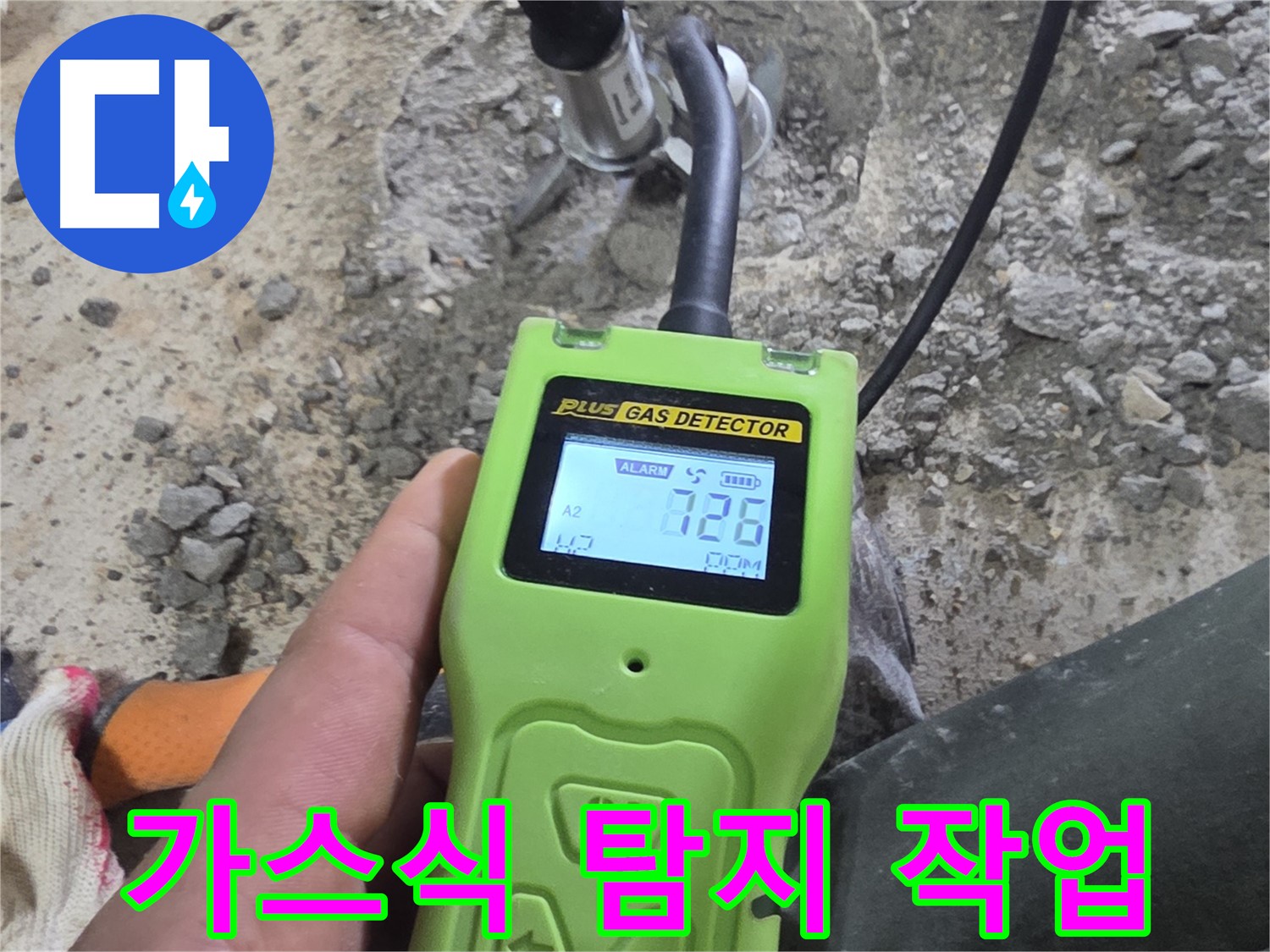 가스식 누수 탐지 작업을 통해 숨겨진 누수 위치를 찾아냅니다 - 완벽한 해결 약속.