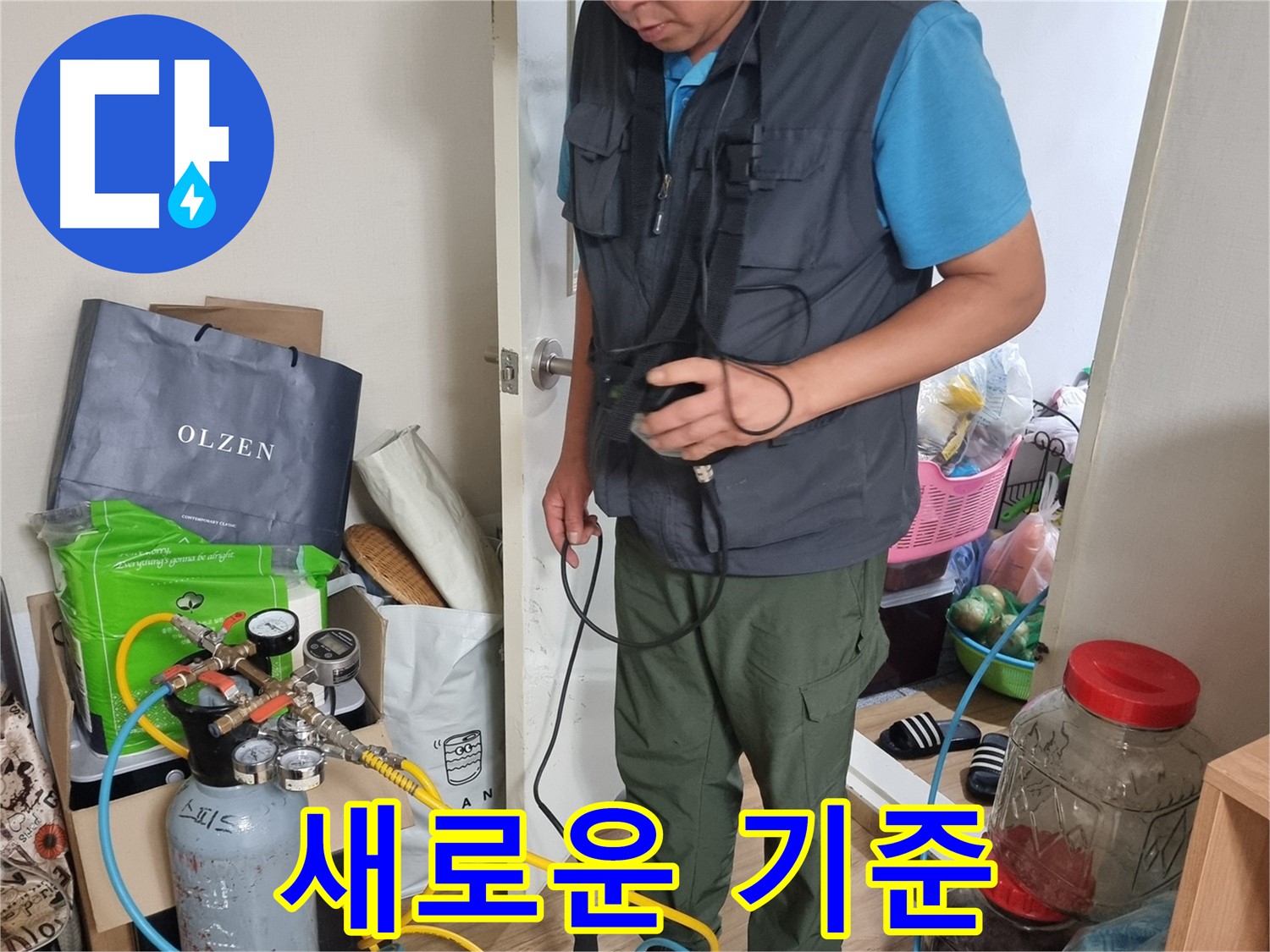 관악구 봉천동 누수 - 새로운 기준의 누수 탐지 서비스를 제공하는 모습