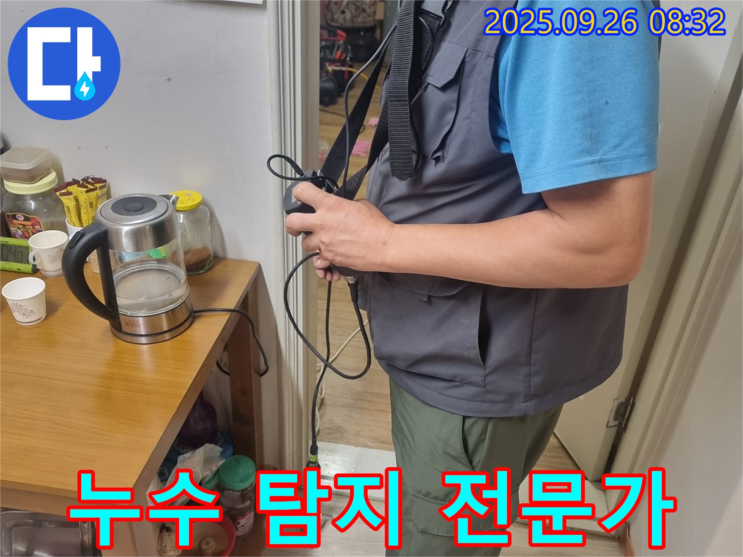 누수 탐지 전문가 - 풍부한 경험과 노하우로 누수 문제 해결