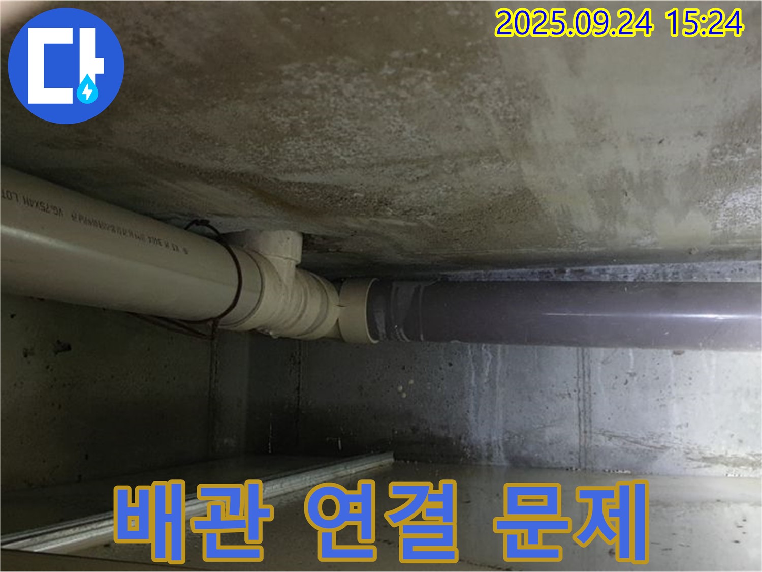 의정부 장암동 콘크리트 노후 배관 연결 누수 - 낡은 연결 부위가 문제였어요!