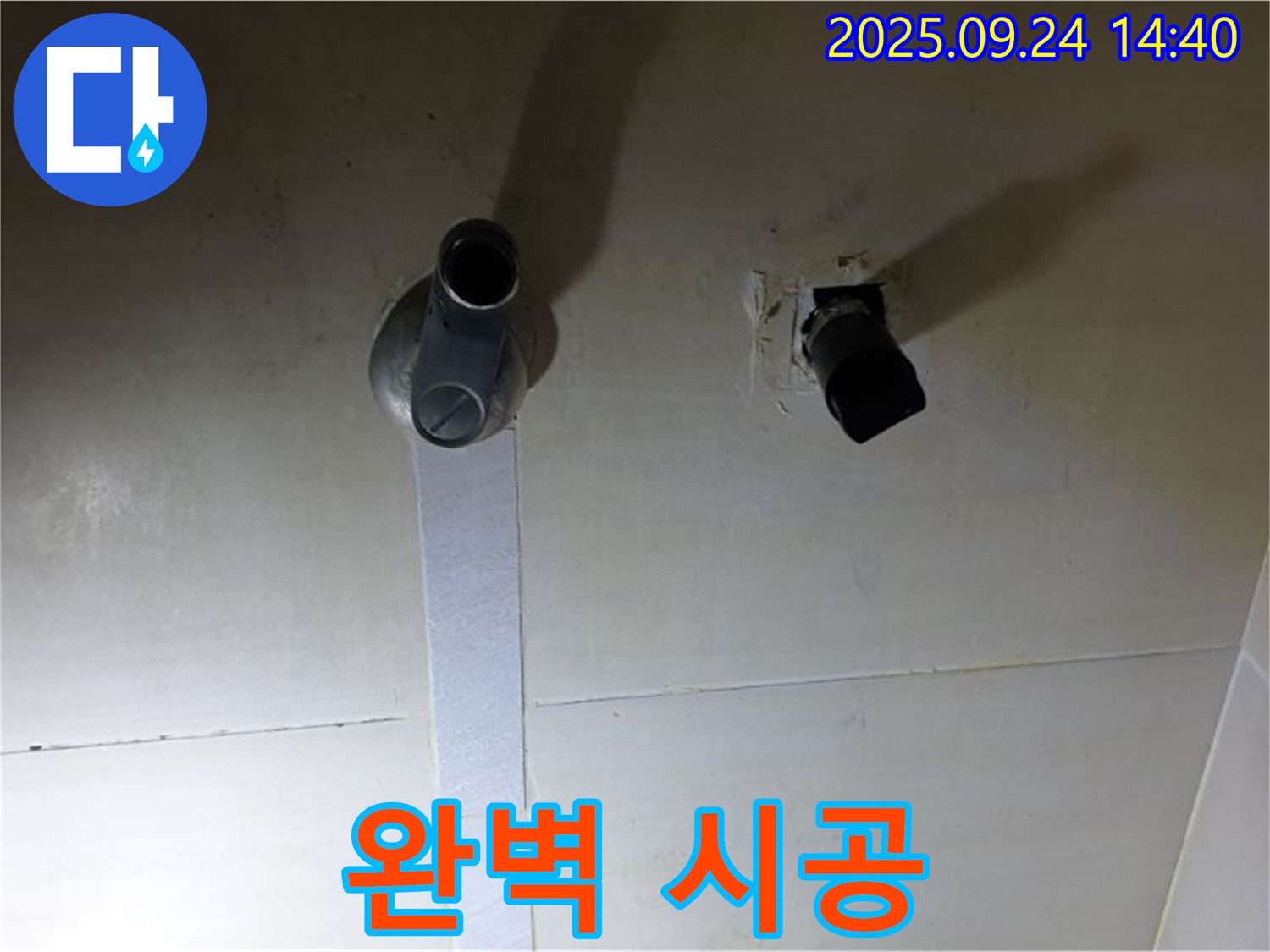 완벽한 누수 시공 - 꼼꼼하고 완벽한 시공으로 누수 문제를 해결합니다.