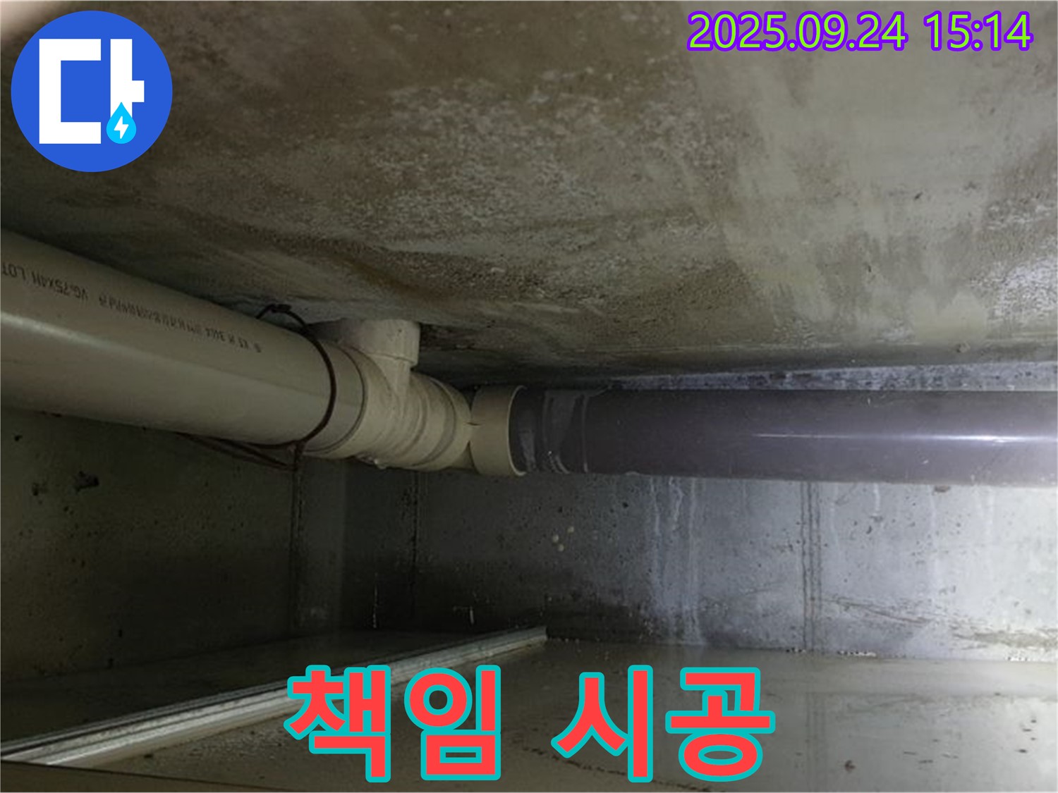 의정부 호원동 누수 - 책임감을 가지고 완벽하게 시공합니다.