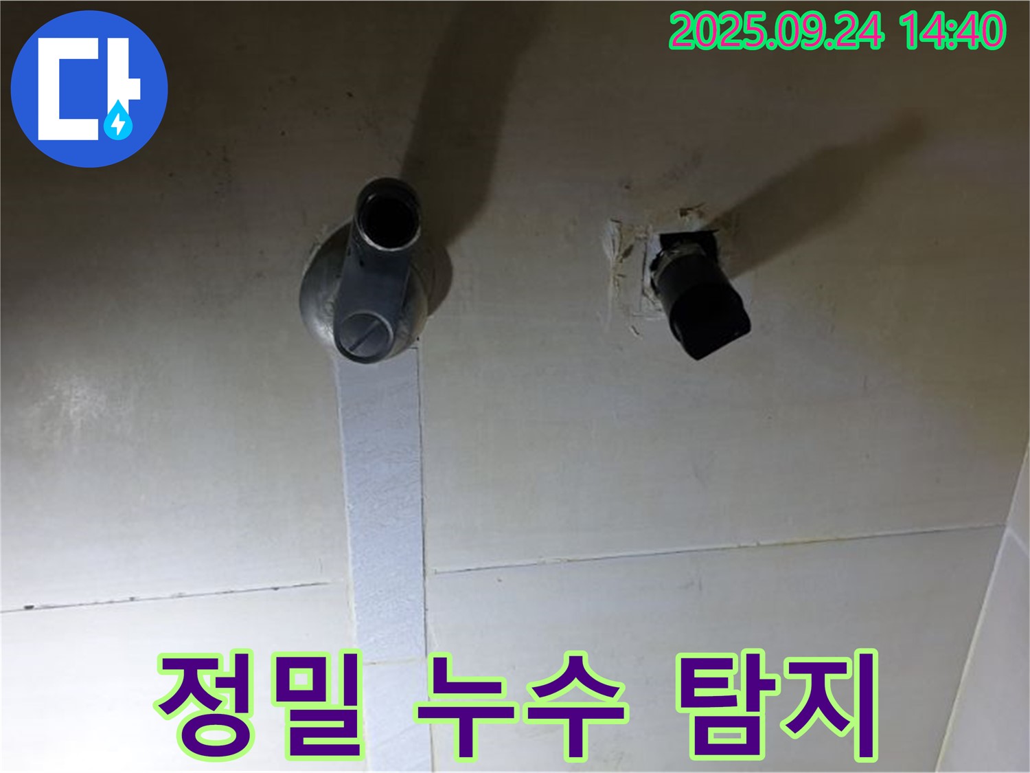 정밀 누수 탐지 작업 - 숙련된 기술자가 꼼꼼하게 누수 지점을 탐색하는 모습입니다.
