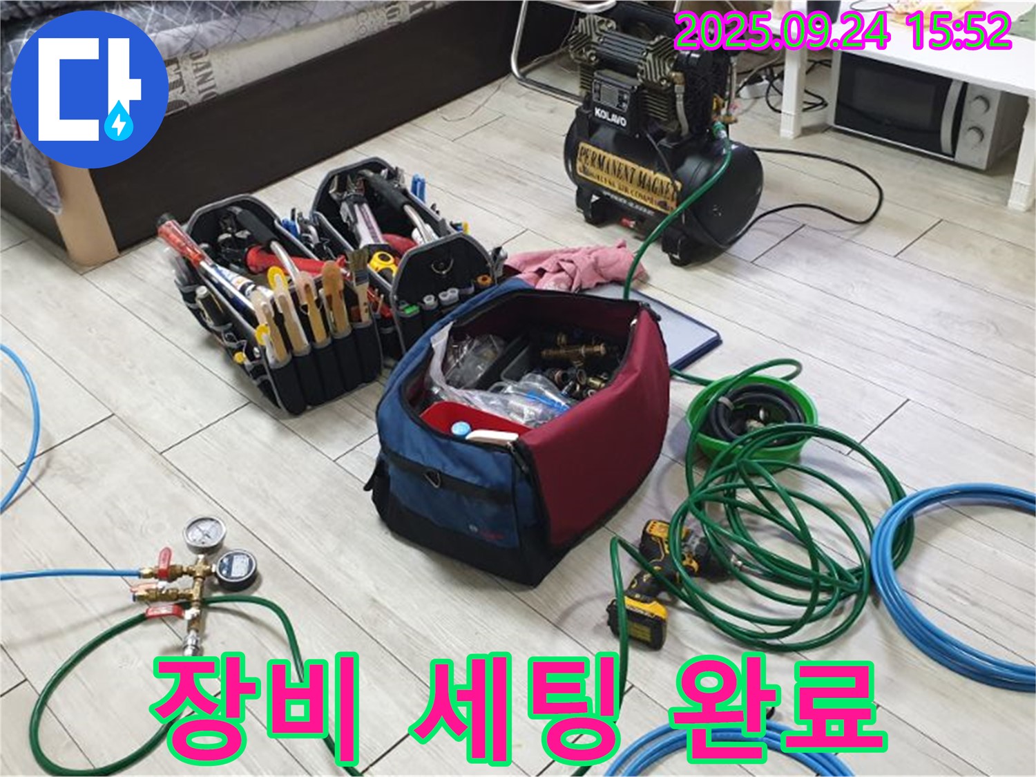 노원구 월계3동 누수 - 꼼꼼한 장비 세팅으로 완벽한 누수 해결 준비 완료!
