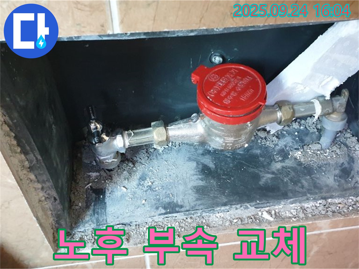 노원구 월계3동 수도 계량기 연결 부속 노후 - 누수 위험 제거를 위해 새 부속으로 교체했습니다.