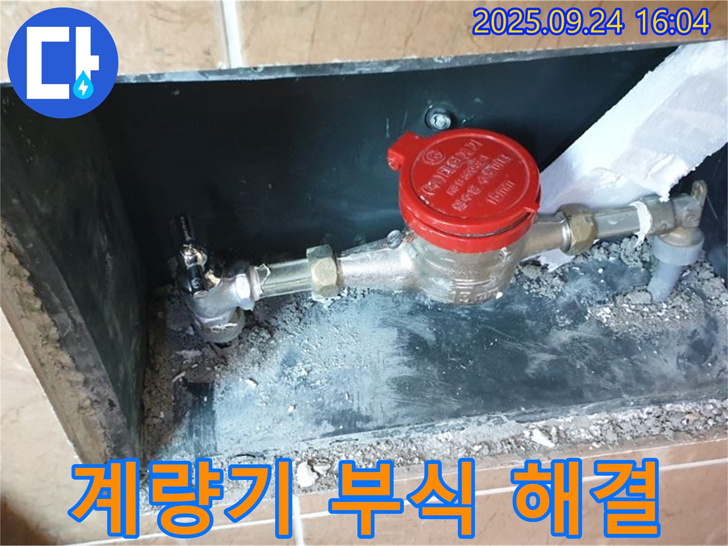 노원구 월계동 계량기 부식 - 오래된 계량기 부식으로 인한 누수를 교체로 깨끗하게 해결했습니다.