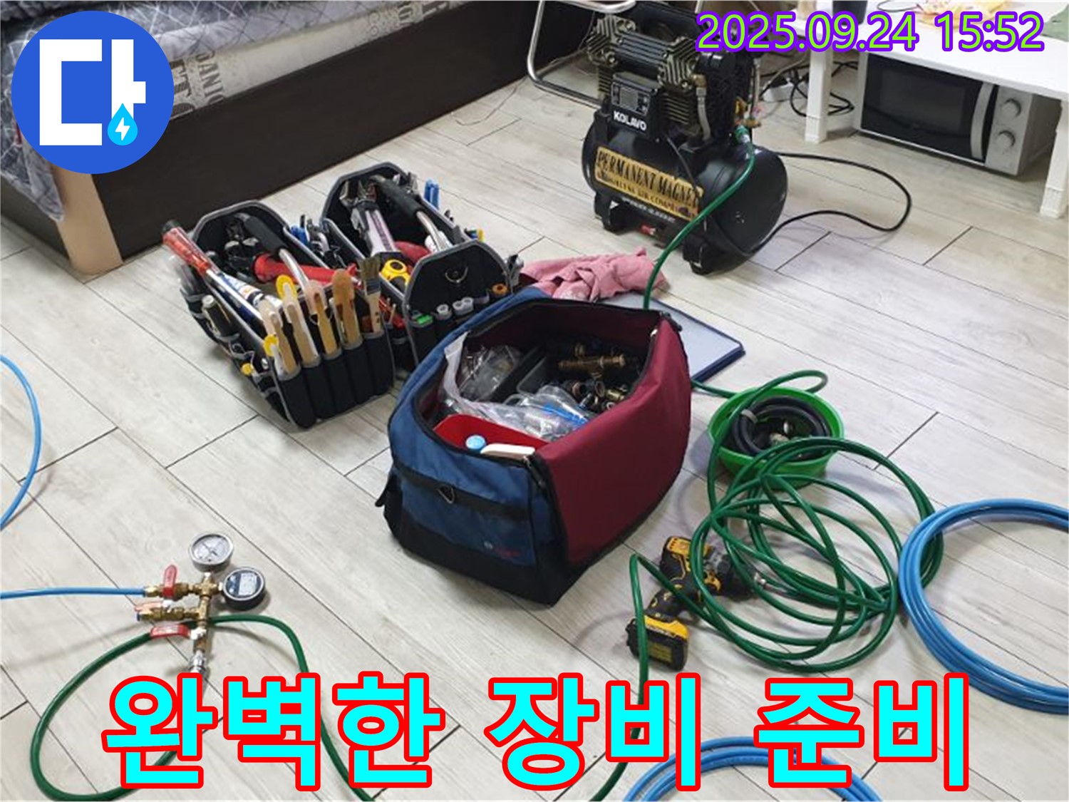 노원구 월계동 누수 - 완벽한 장비와 숙련된 기술로 누수 해결 준비 완료!